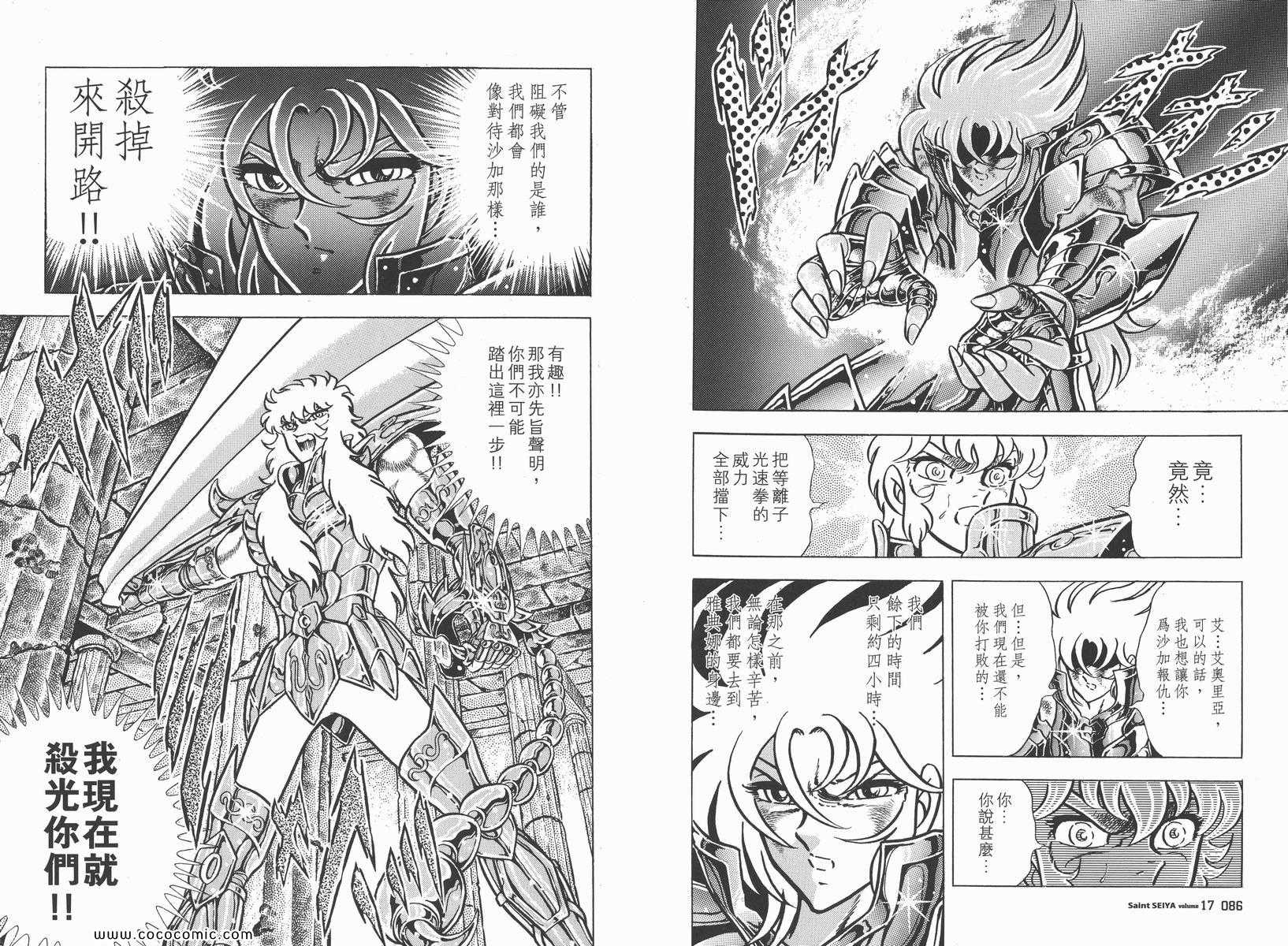 聖鬥士星矢 - 第17卷(1/3) - 4