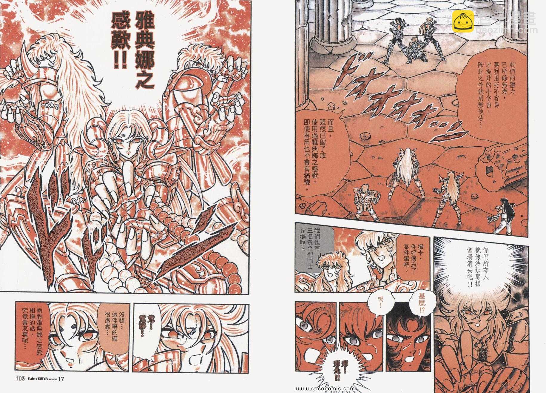 聖鬥士星矢 - 第17卷(2/3) - 6
