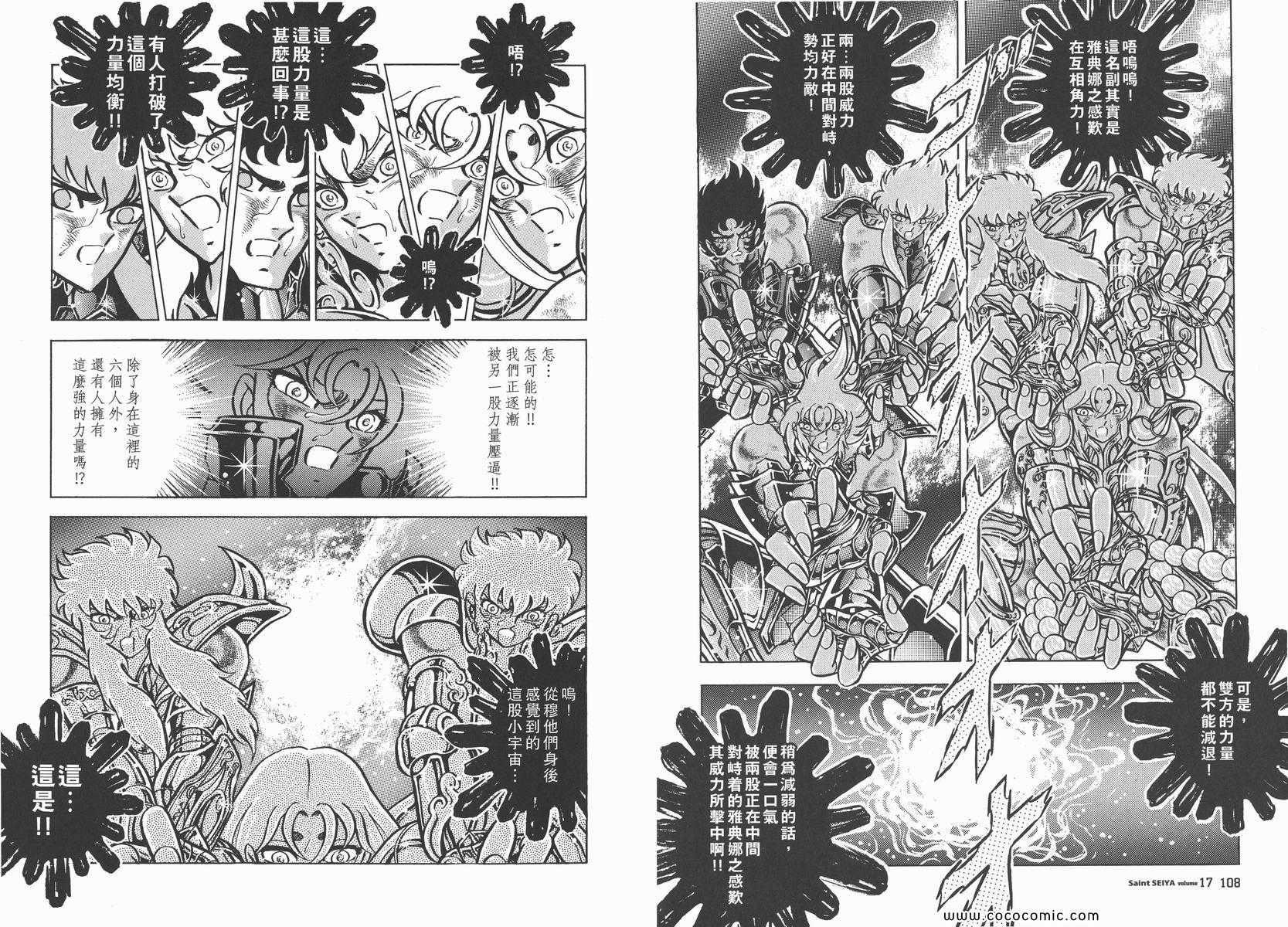 聖鬥士星矢 - 第17卷(2/3) - 1