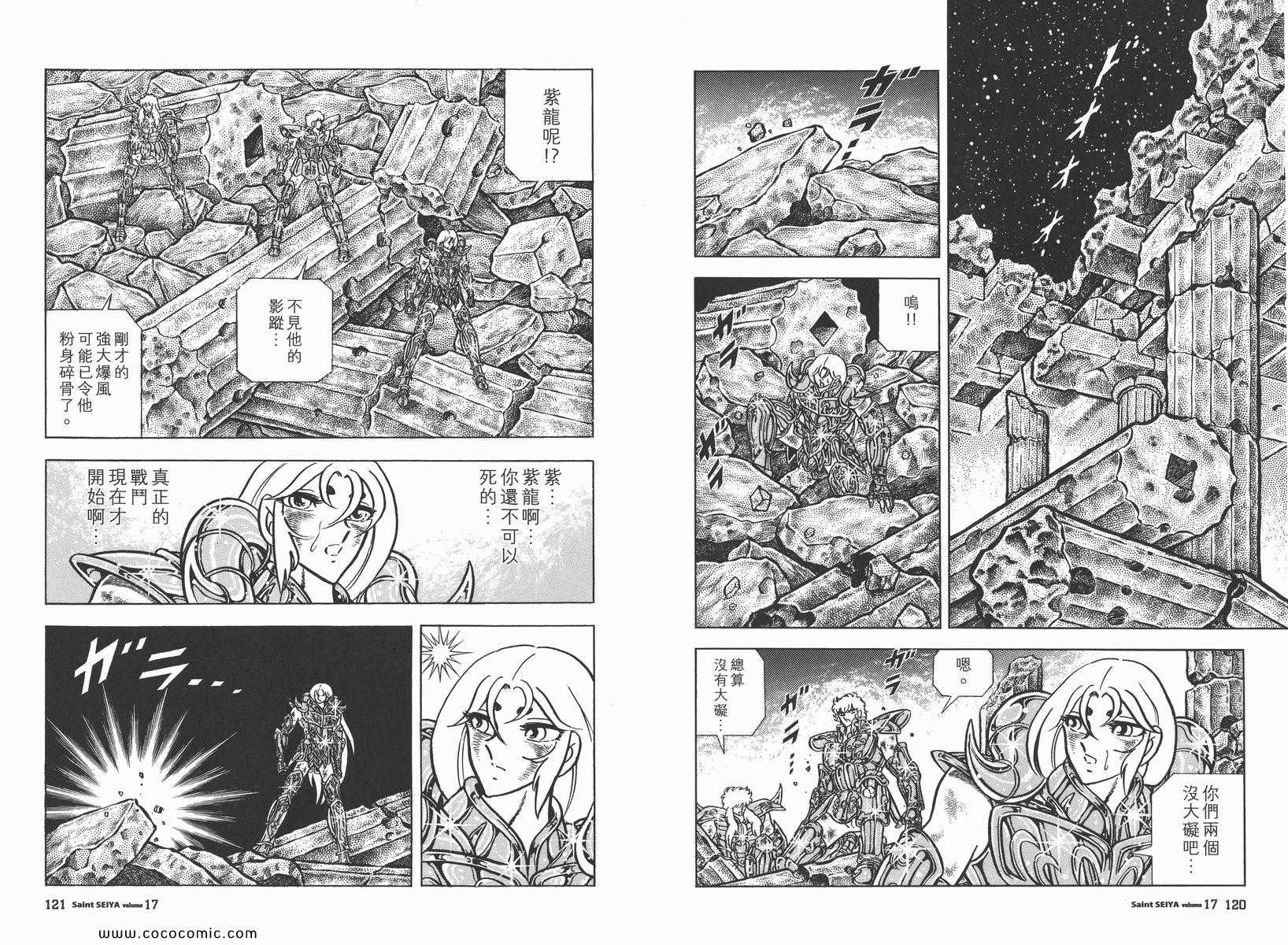 聖鬥士星矢 - 第17卷(2/3) - 7