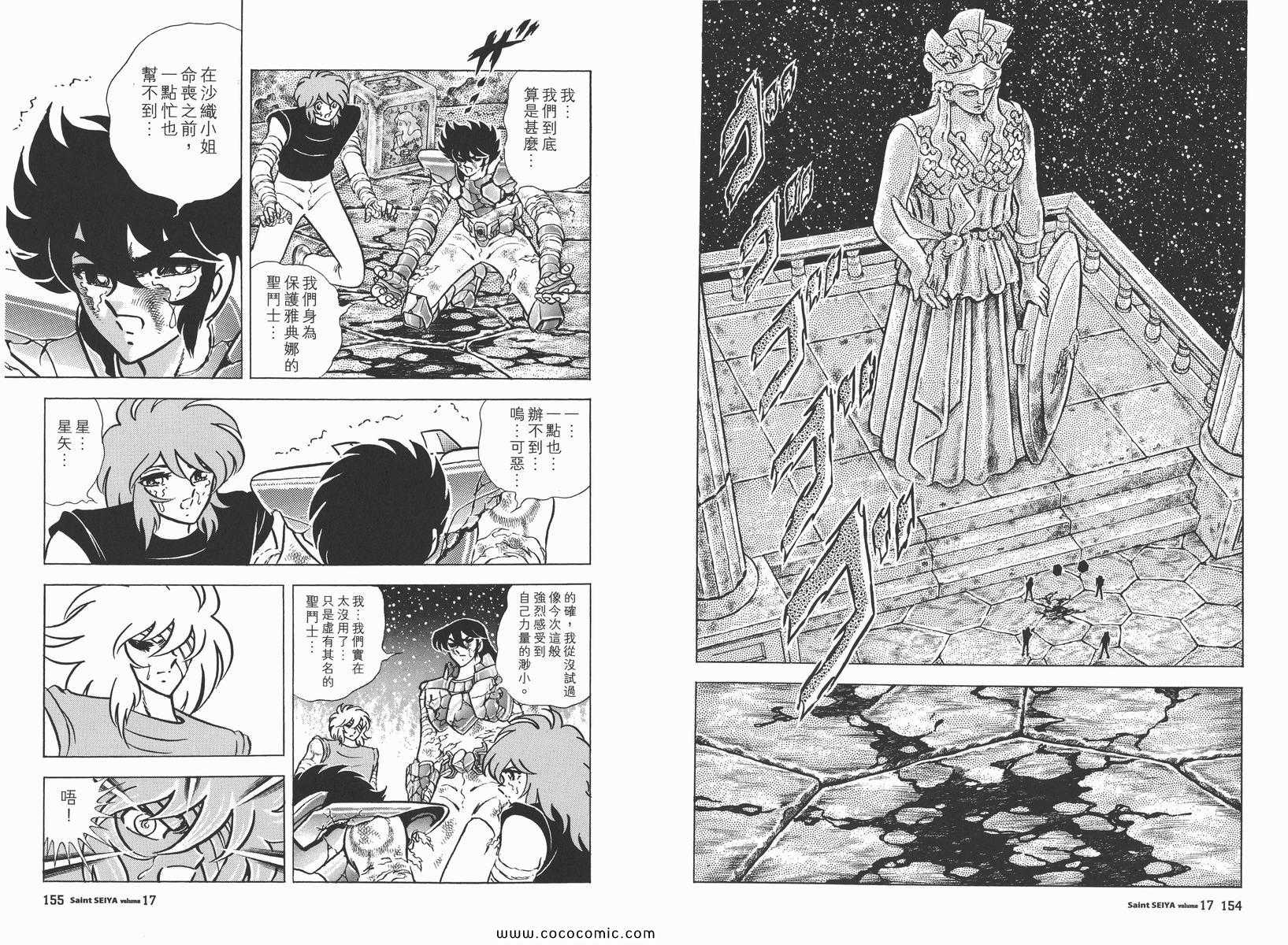 聖鬥士星矢 - 第17卷(2/3) - 8