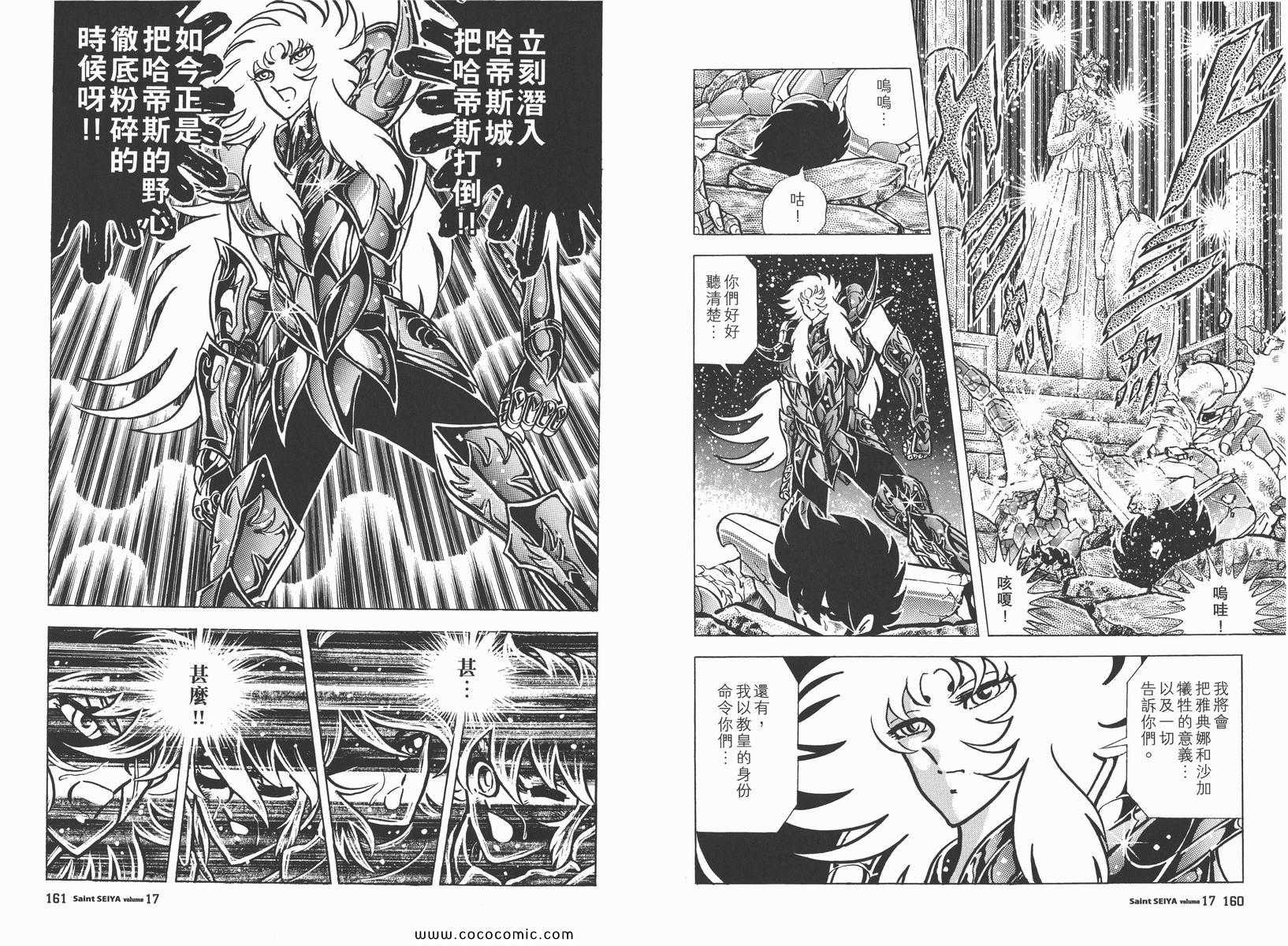 聖鬥士星矢 - 第17卷(2/3) - 3