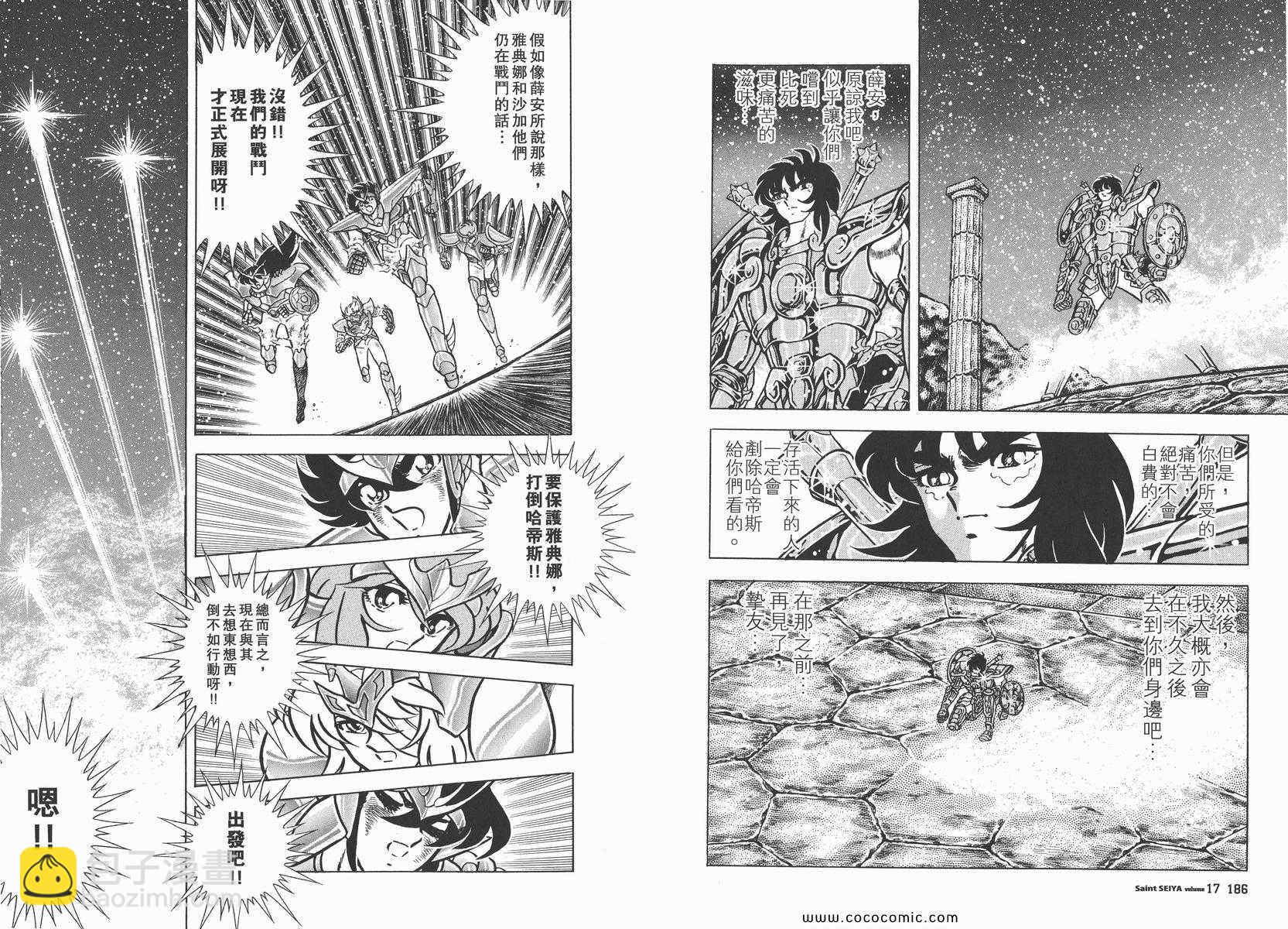 聖鬥士星矢 - 第17卷(2/3) - 8