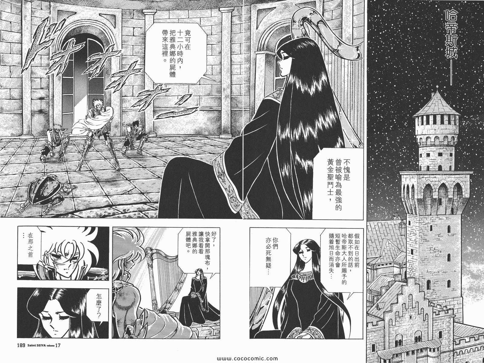 聖鬥士星矢 - 第17卷(2/3) - 1