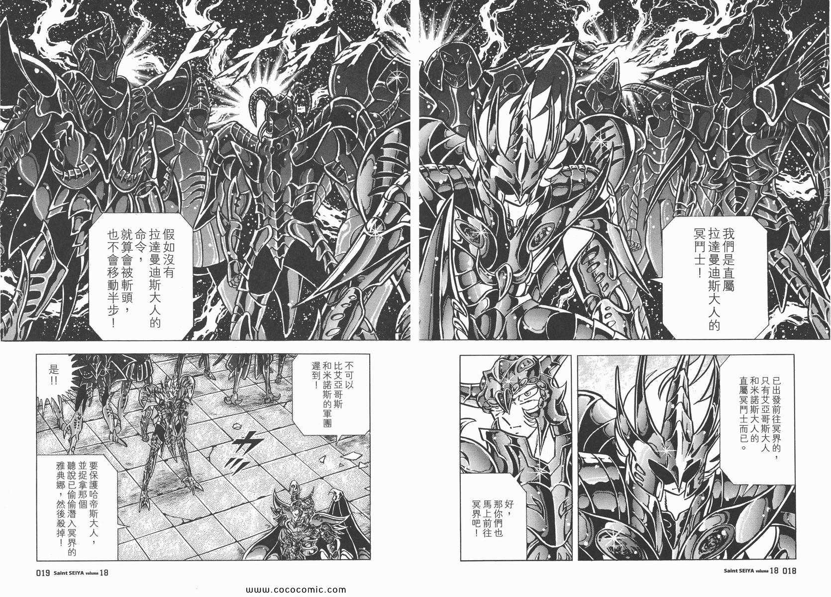 聖鬥士星矢 - 第18卷(1/3) - 4