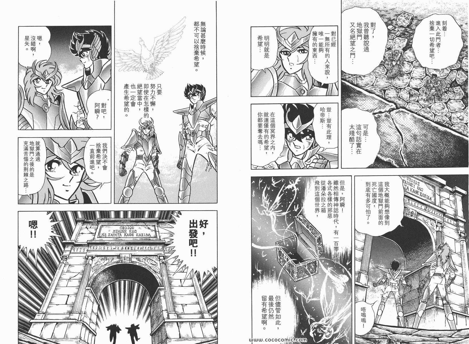 圣斗士星矢 - 第18卷(1/3) - 4