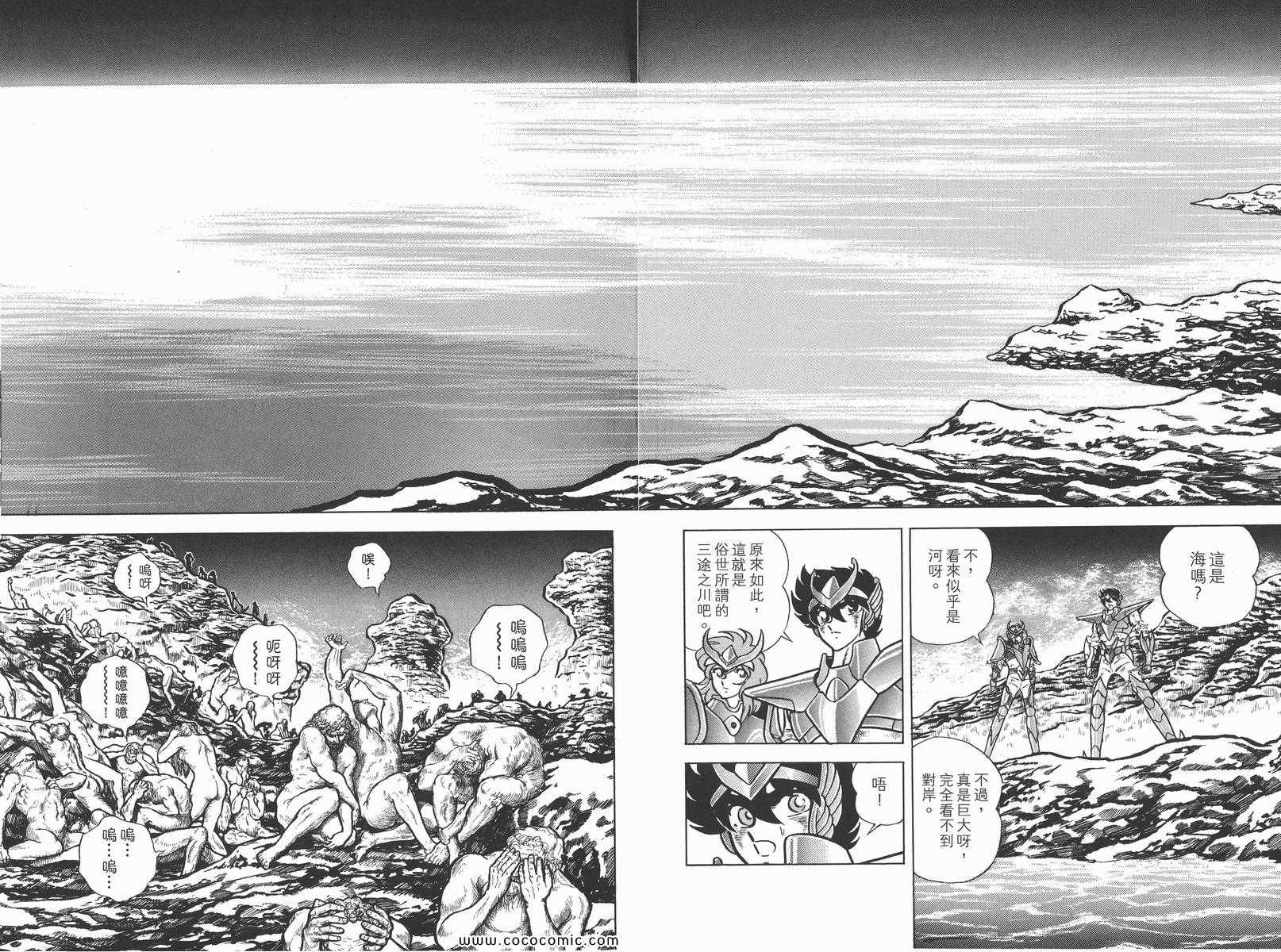 聖鬥士星矢 - 第18卷(1/3) - 5