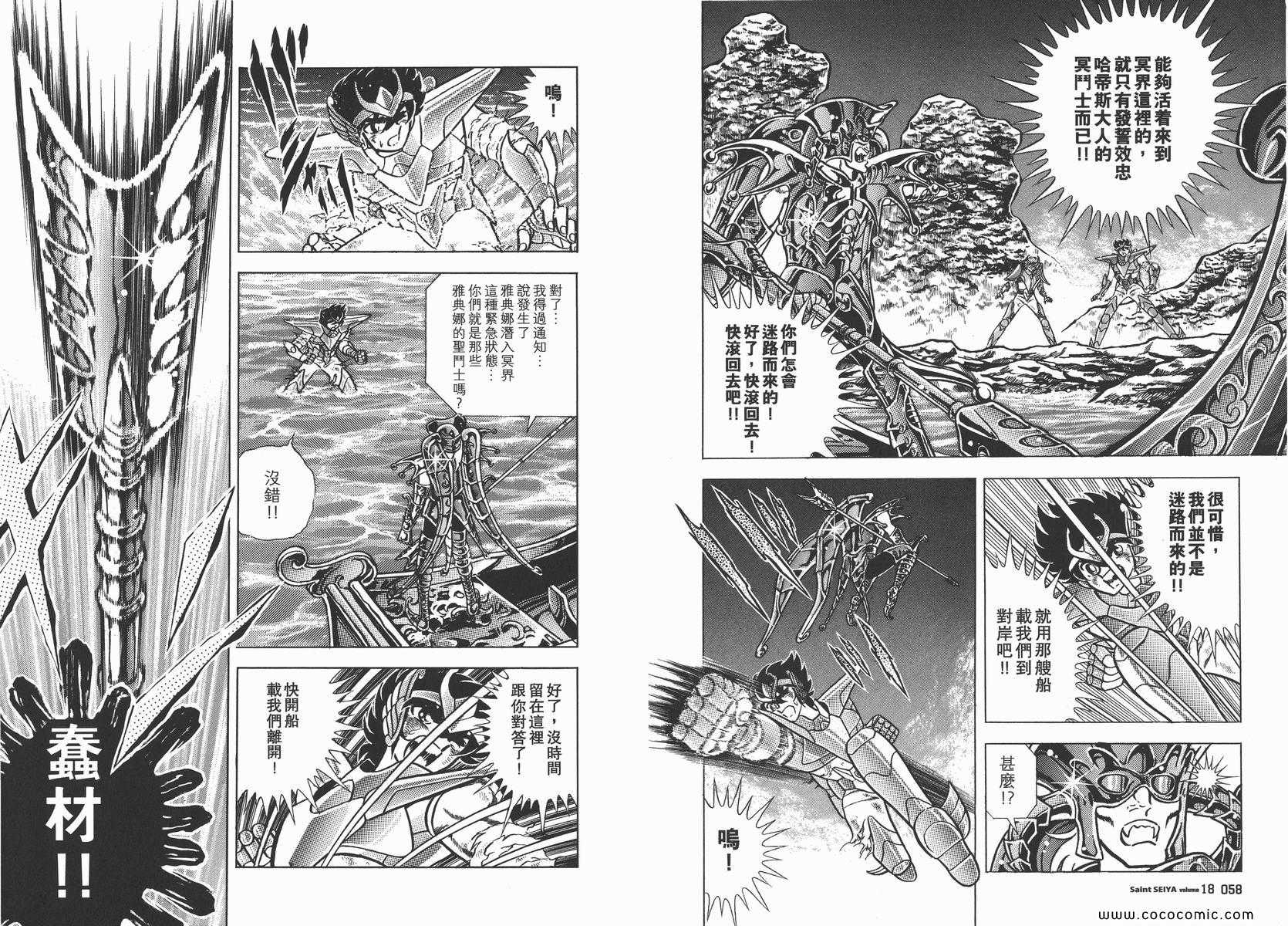 聖鬥士星矢 - 第18卷(1/3) - 8