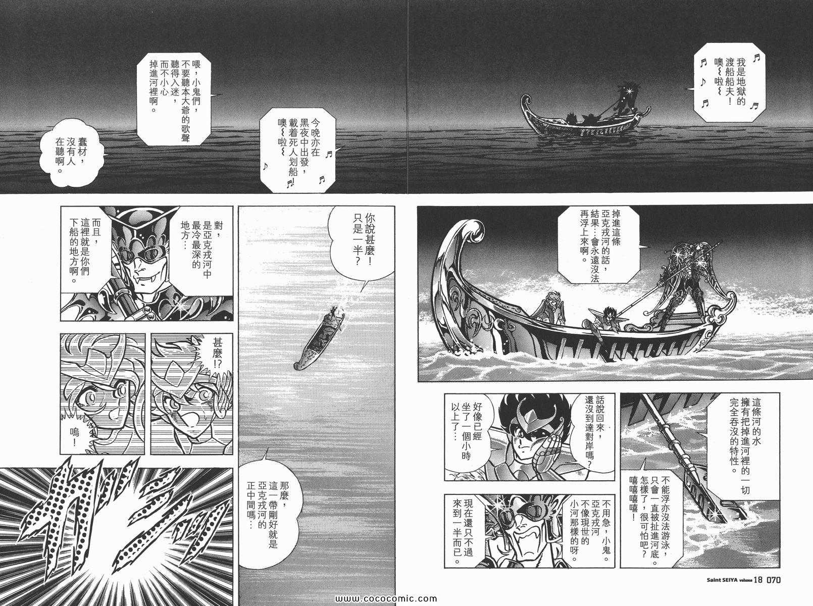 聖鬥士星矢 - 第18卷(1/3) - 6