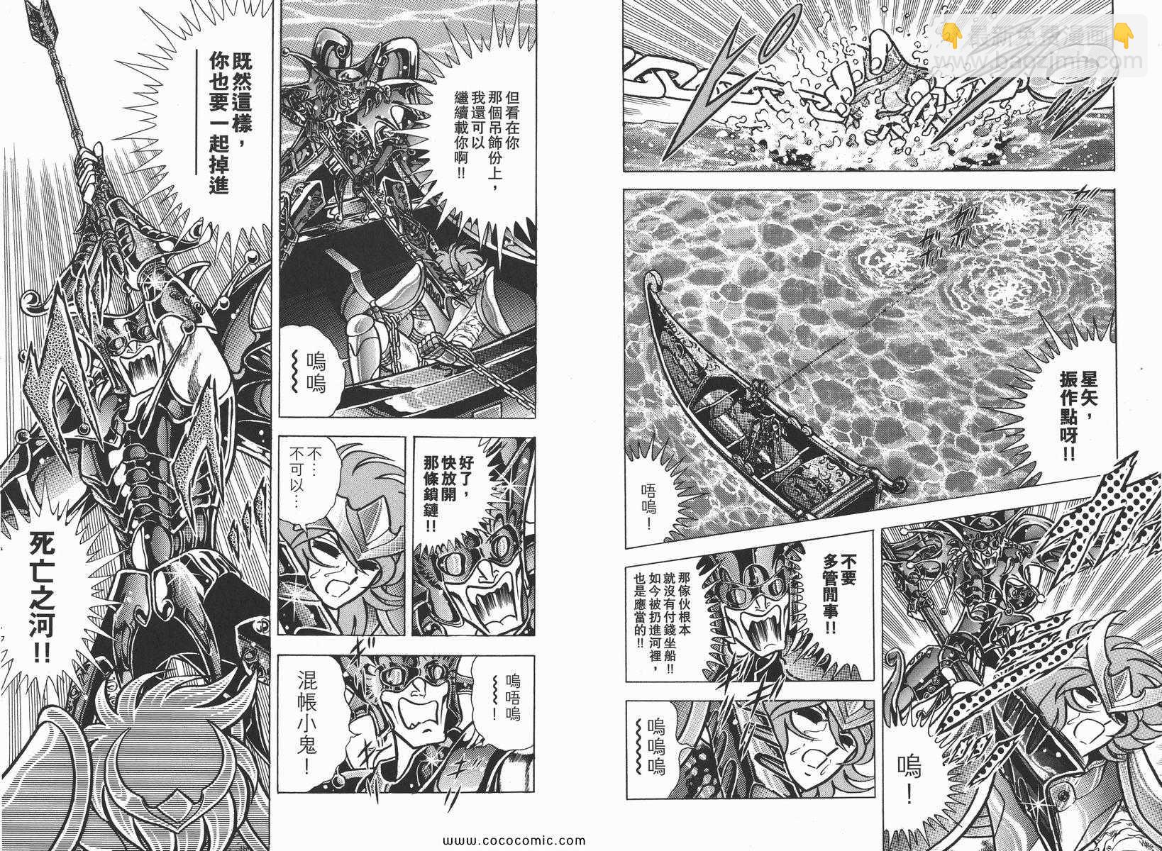 聖鬥士星矢 - 第18卷(1/3) - 8
