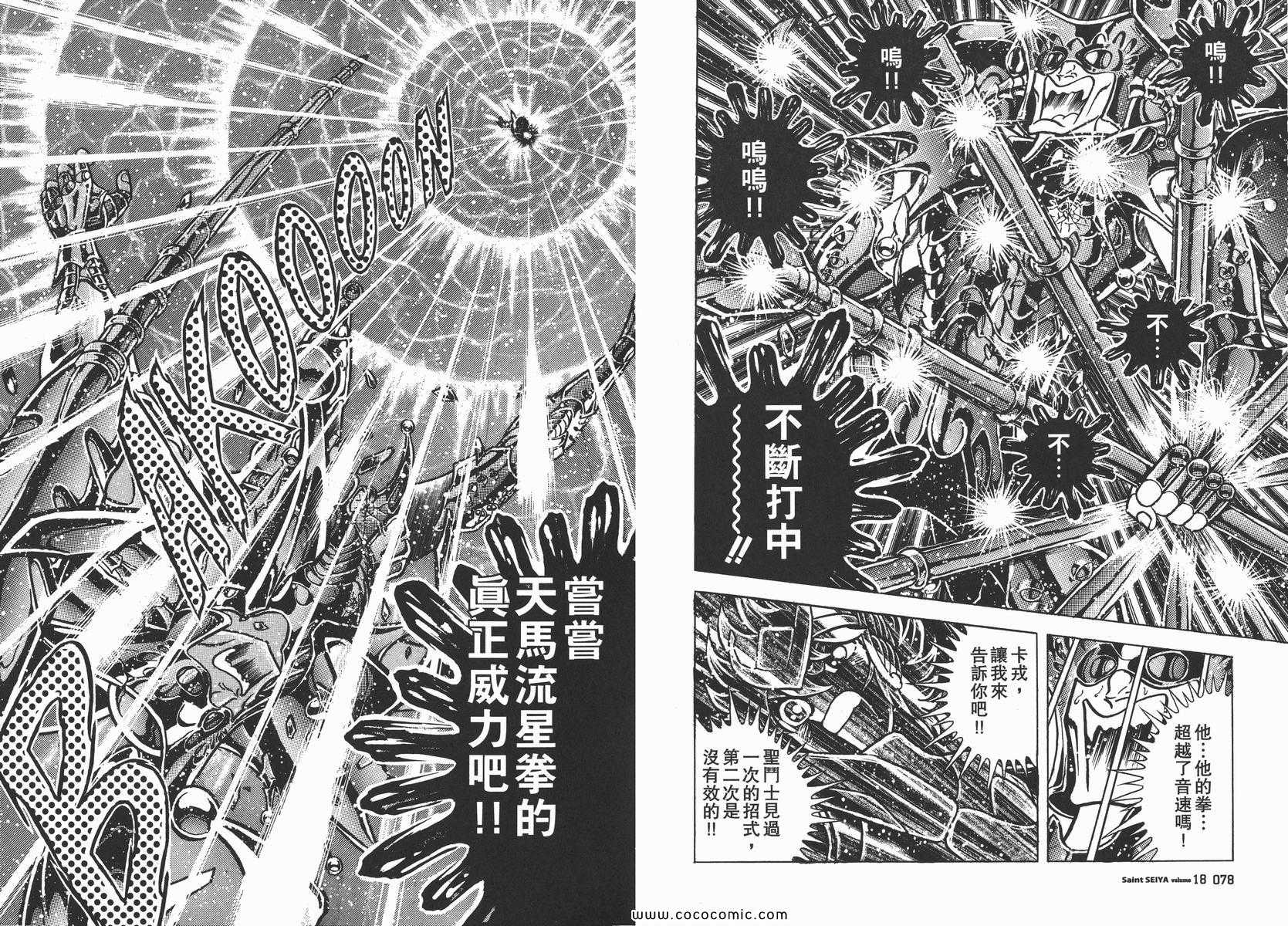 聖鬥士星矢 - 第18卷(1/3) - 2