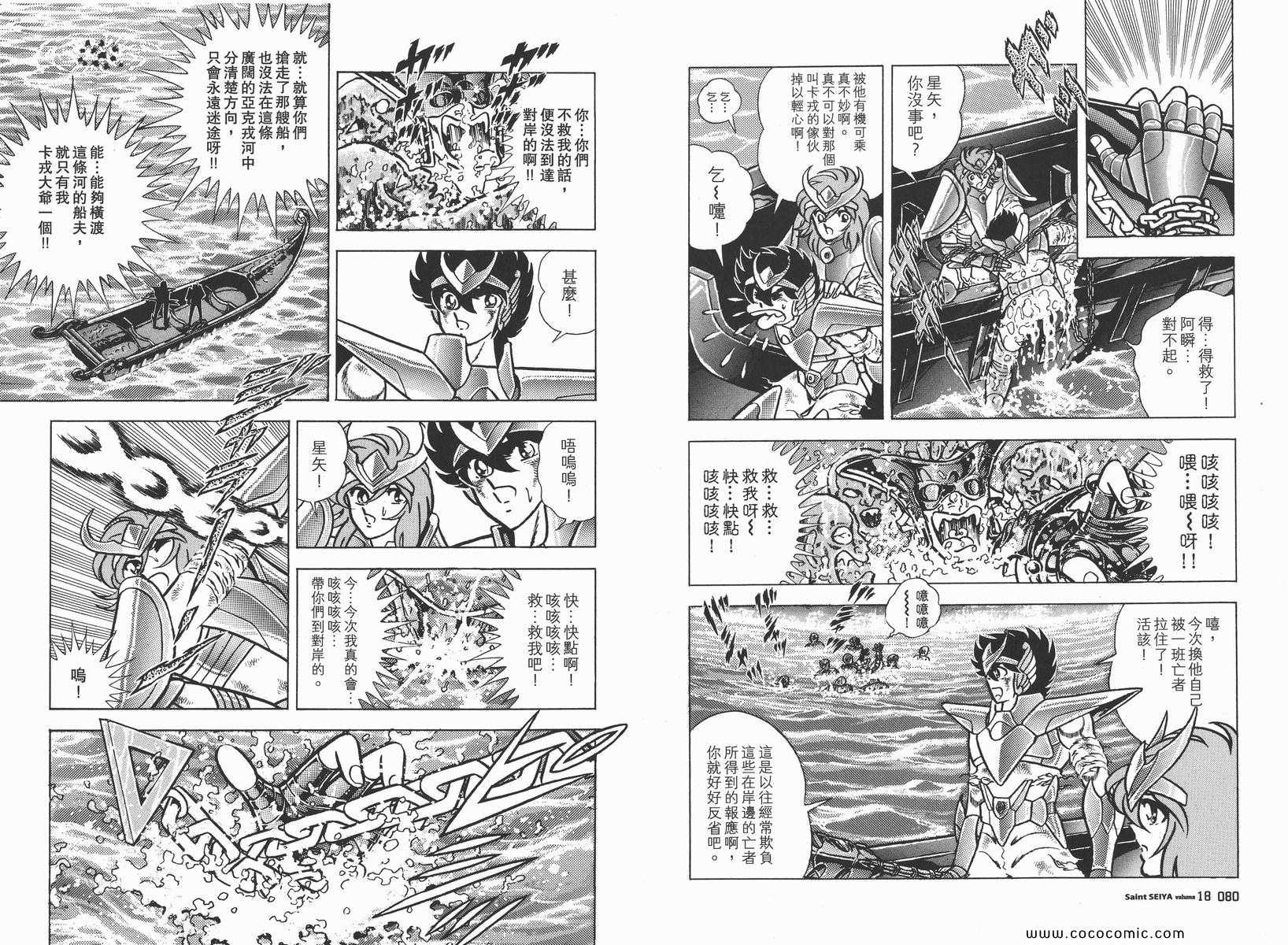 聖鬥士星矢 - 第18卷(1/3) - 3