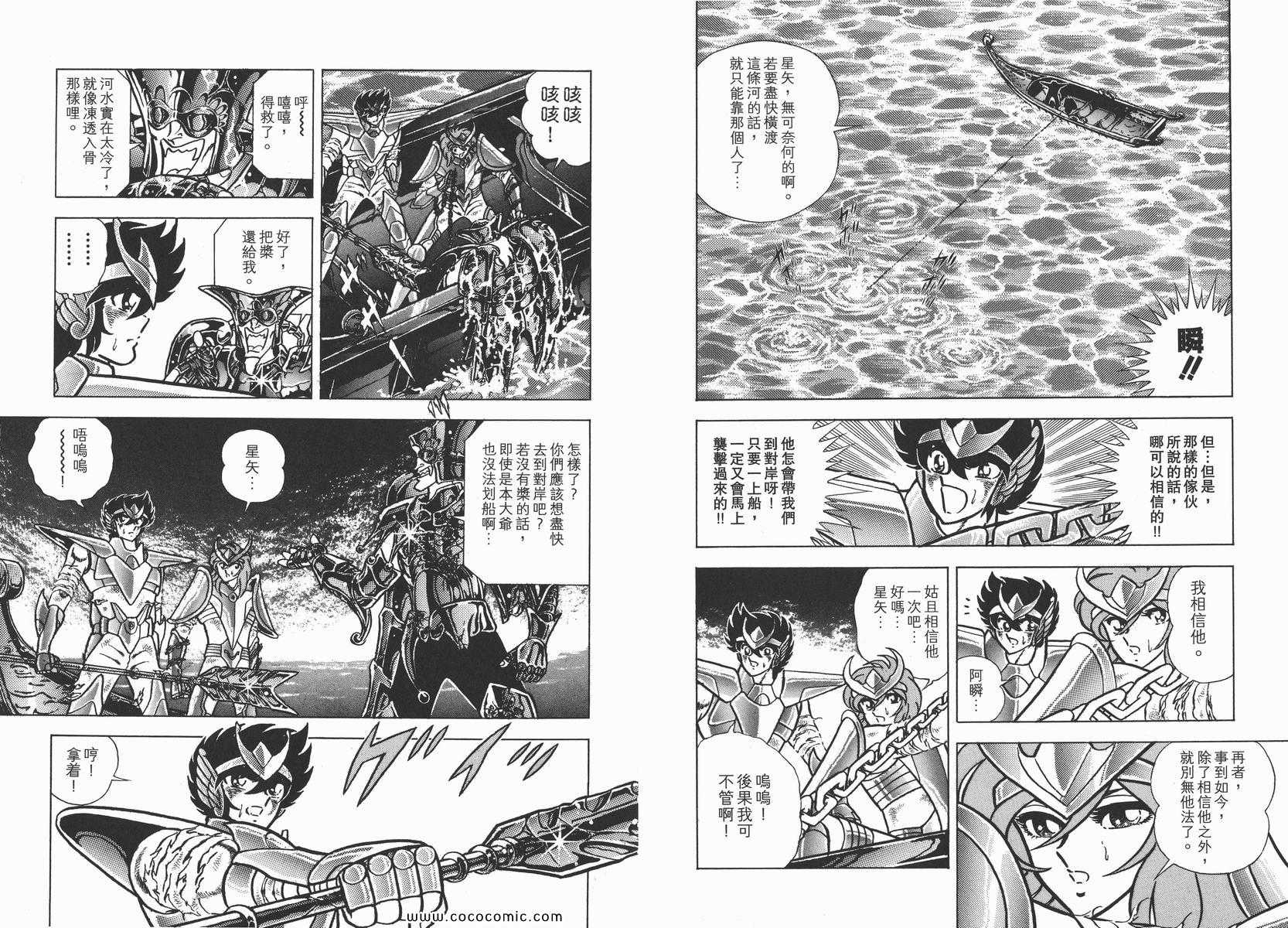 聖鬥士星矢 - 第18卷(1/3) - 4