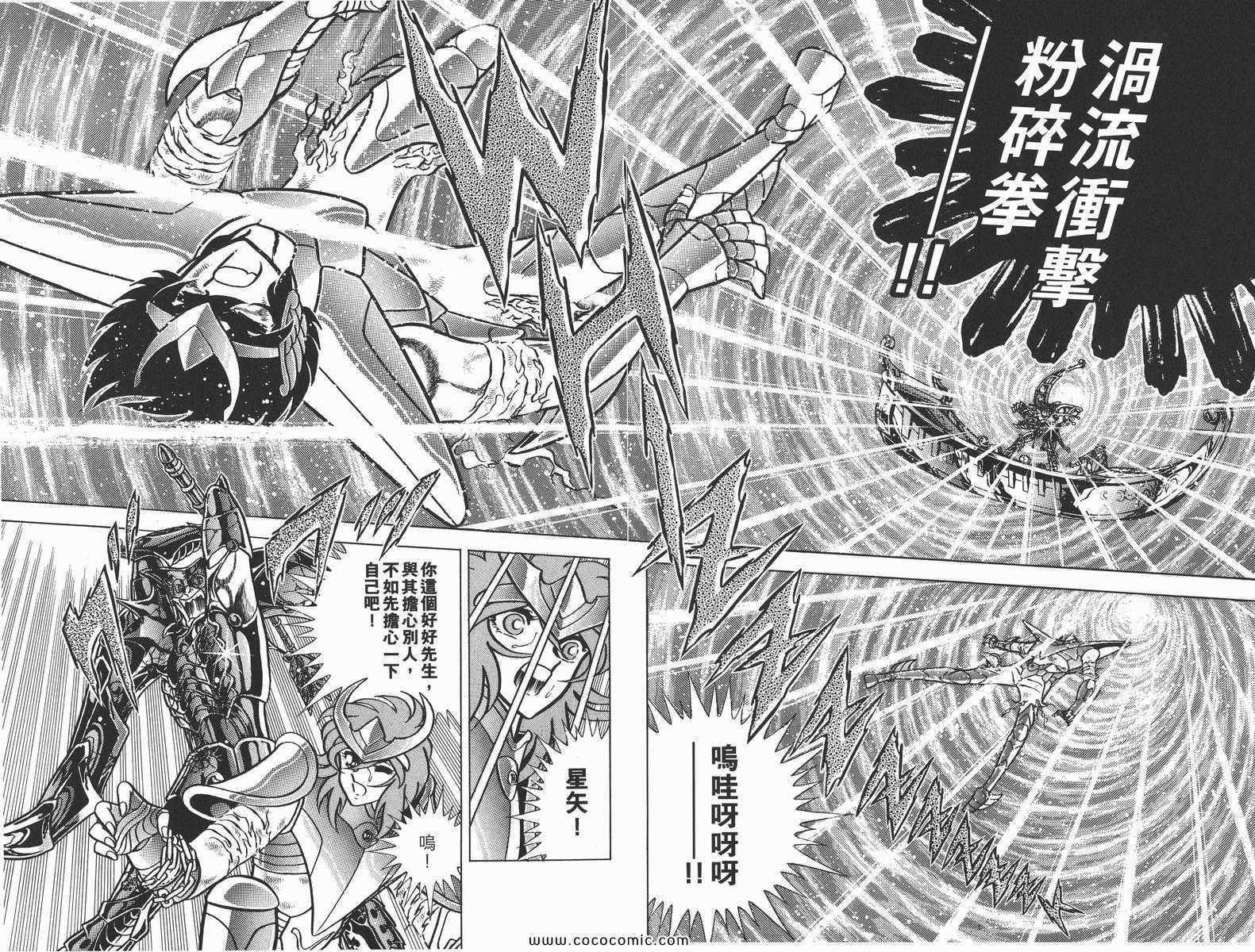 聖鬥士星矢 - 第18卷(1/3) - 6