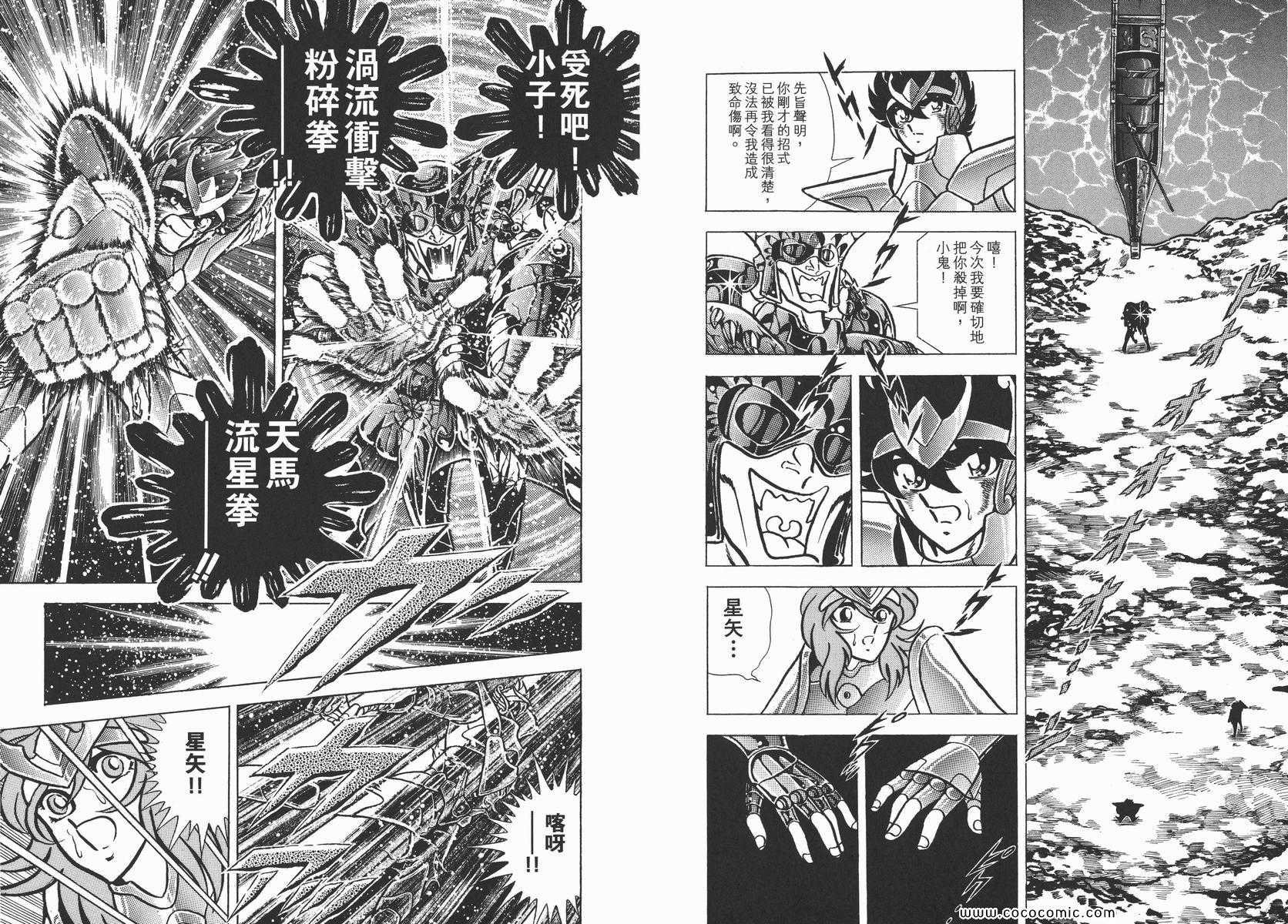聖鬥士星矢 - 第18卷(1/3) - 2