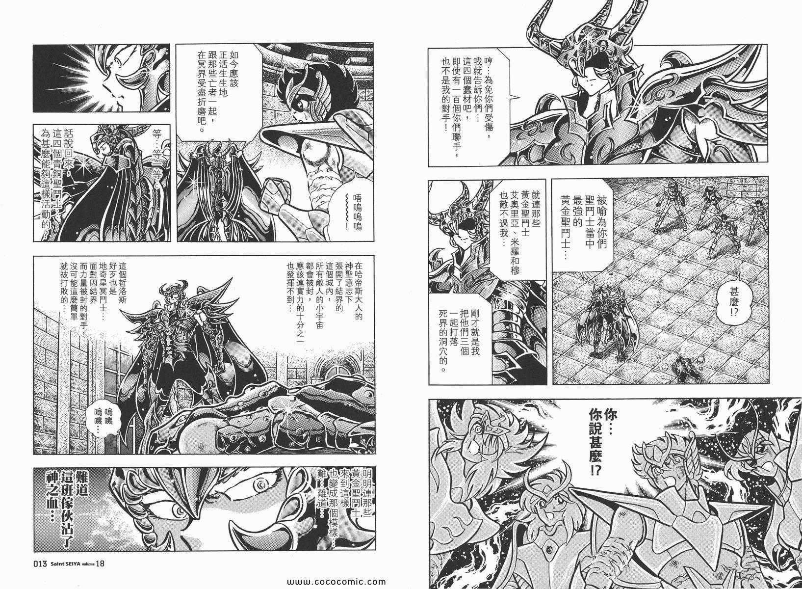 聖鬥士星矢 - 第18卷(1/3) - 1