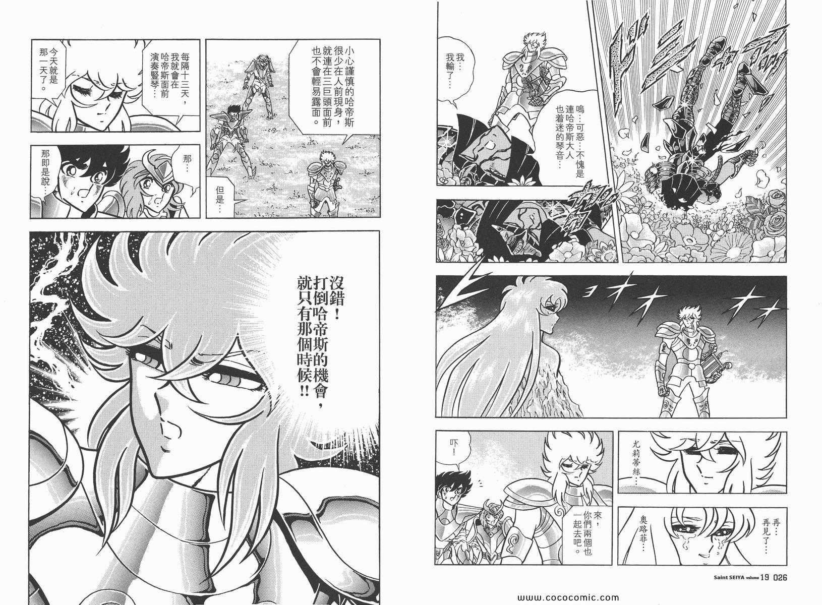 聖鬥士星矢 - 第19卷(1/3) - 7