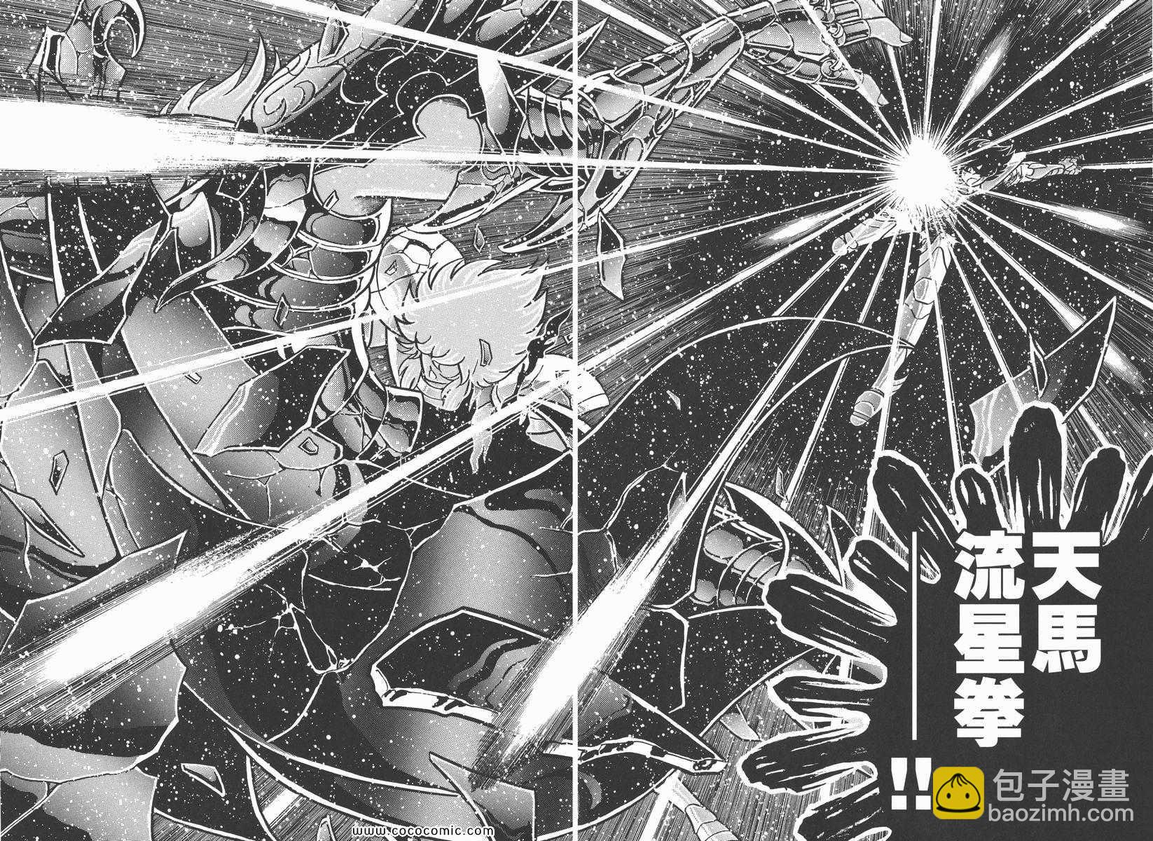 聖鬥士星矢 - 第19卷(1/3) - 8
