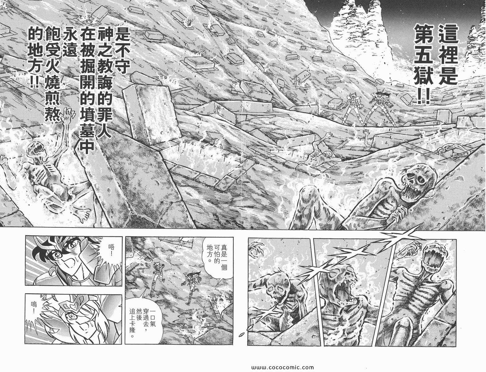 聖鬥士星矢 - 第19卷(2/3) - 7