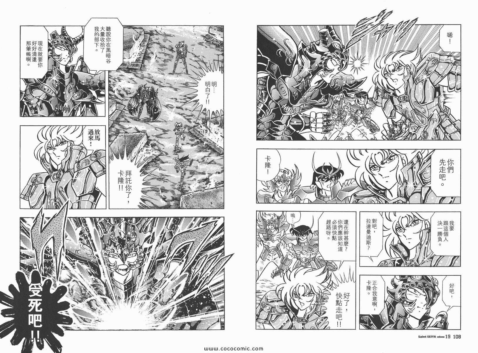 聖鬥士星矢 - 第19卷(2/3) - 3
