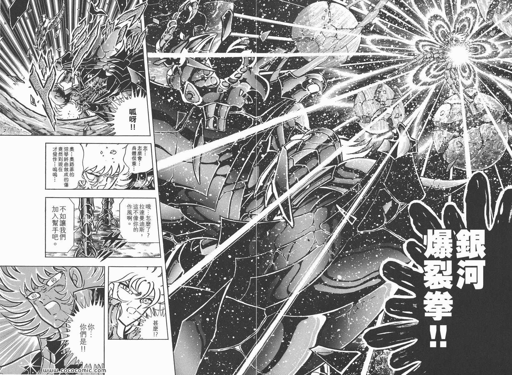 聖鬥士星矢 - 第19卷(2/3) - 5