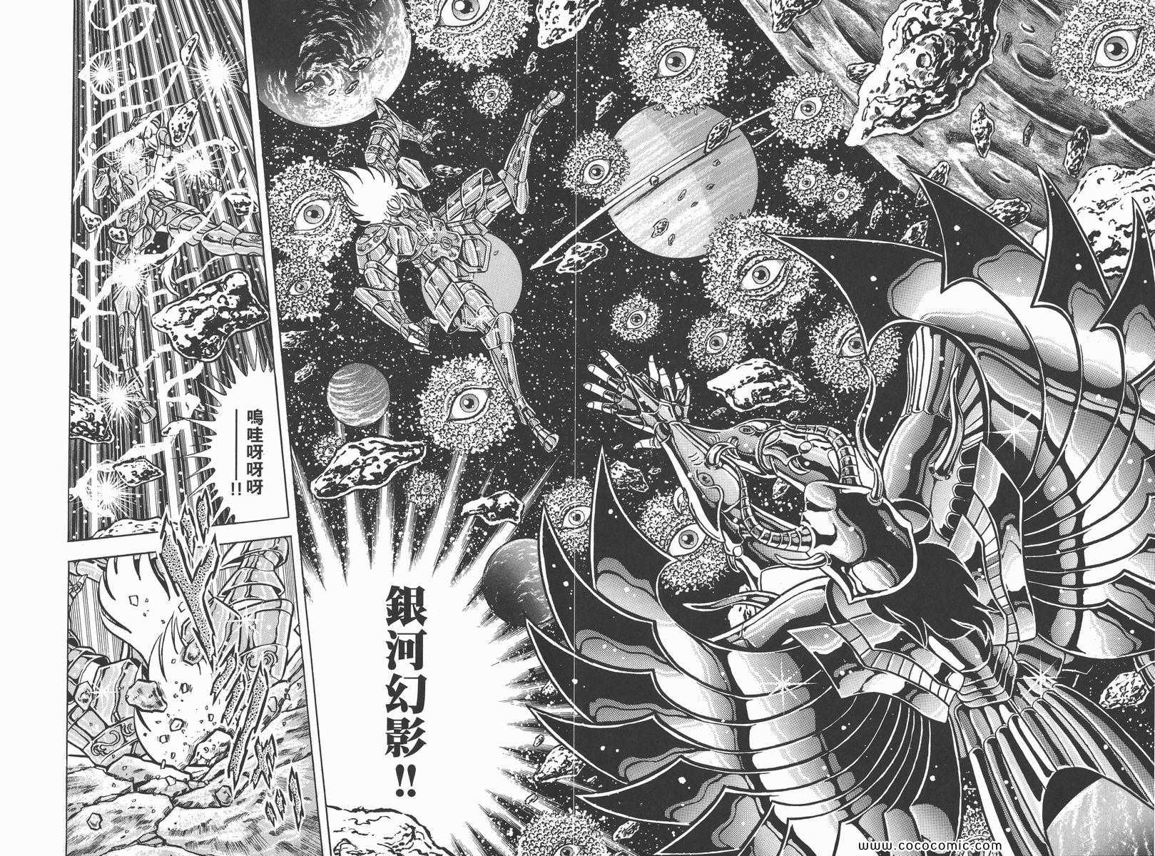 聖鬥士星矢 - 第19卷(2/3) - 8