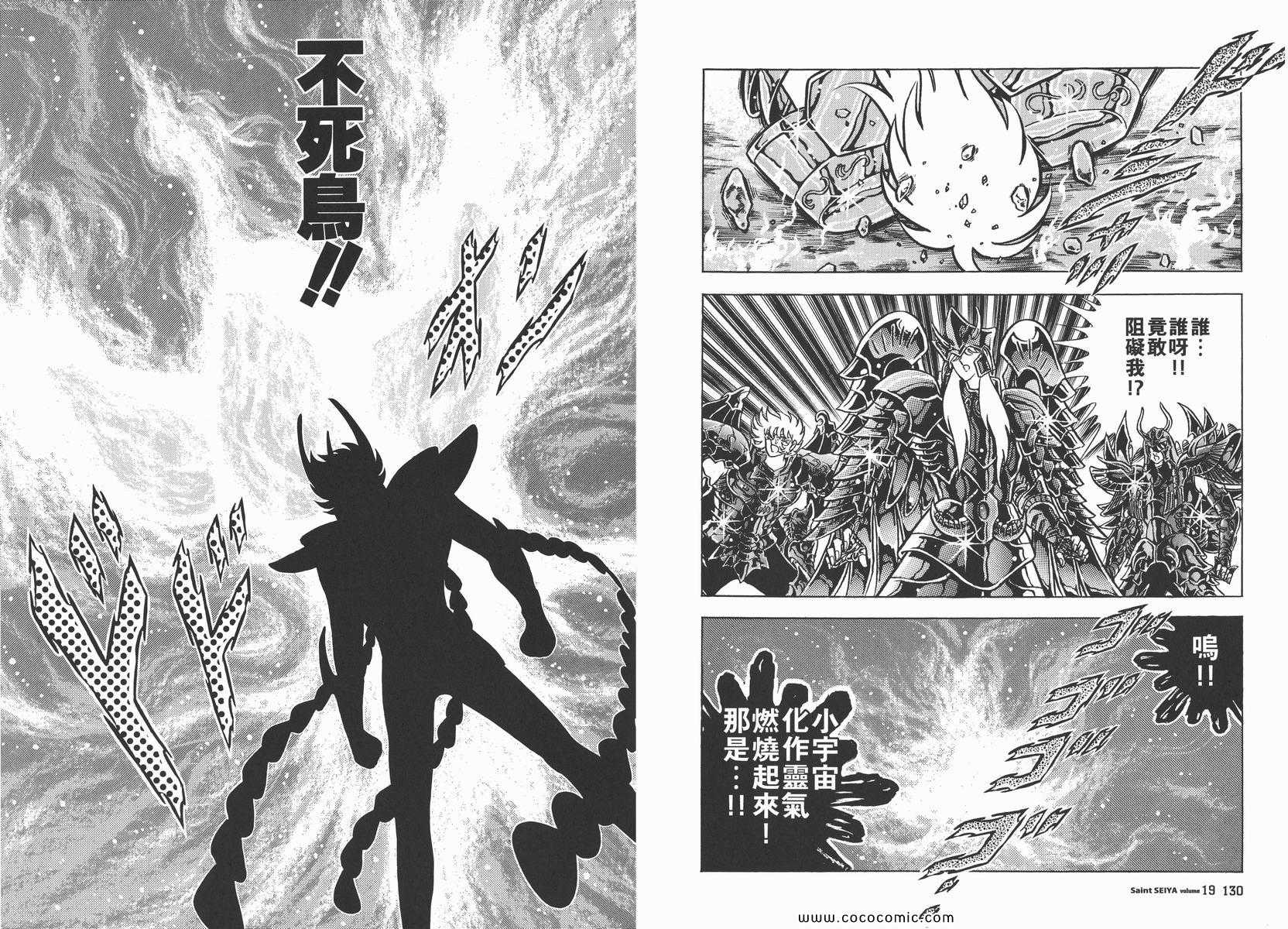 聖鬥士星矢 - 第19卷(2/3) - 6