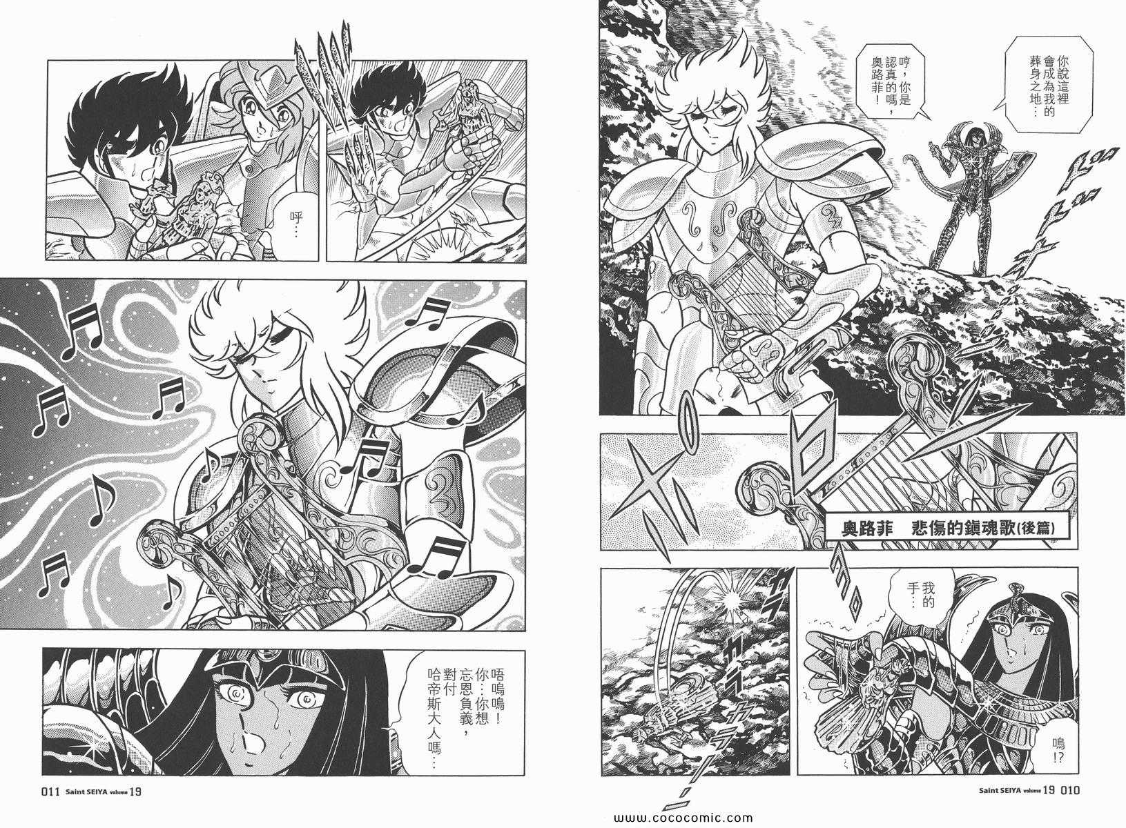 聖鬥士星矢 - 第19卷(1/3) - 7