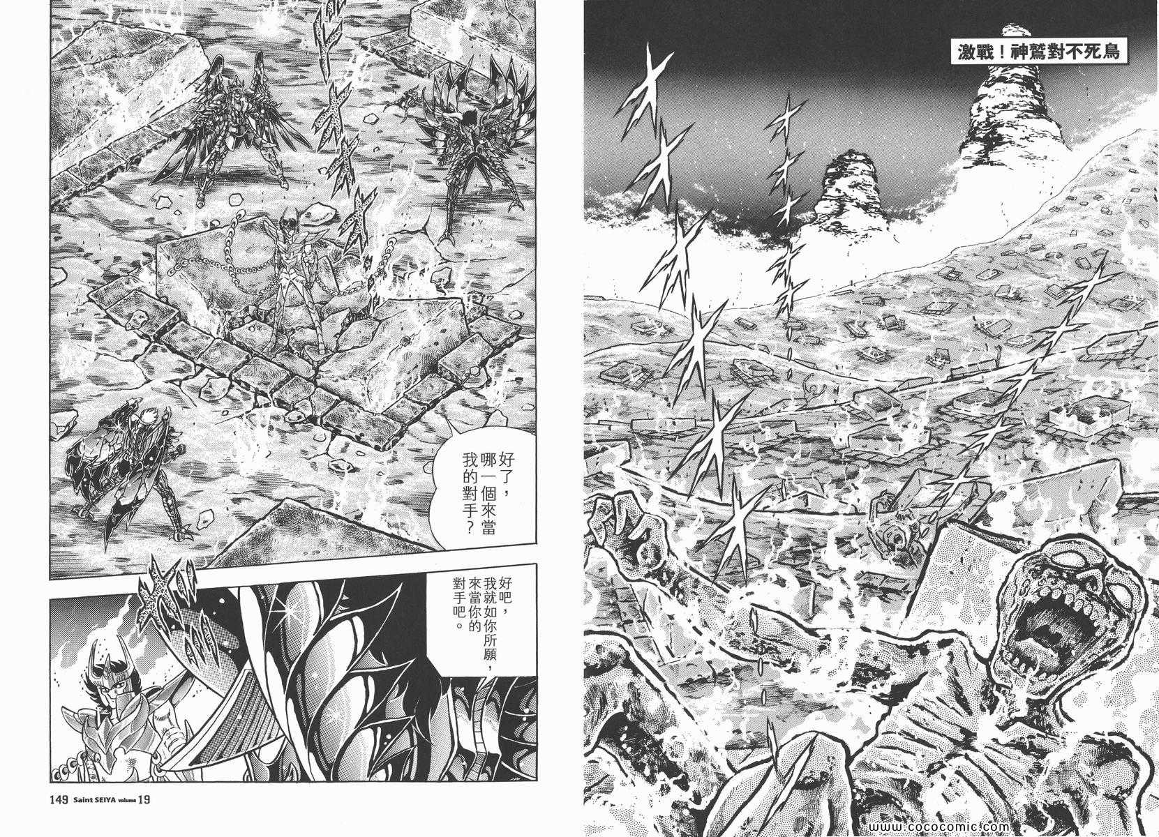 聖鬥士星矢 - 第19卷(2/3) - 7