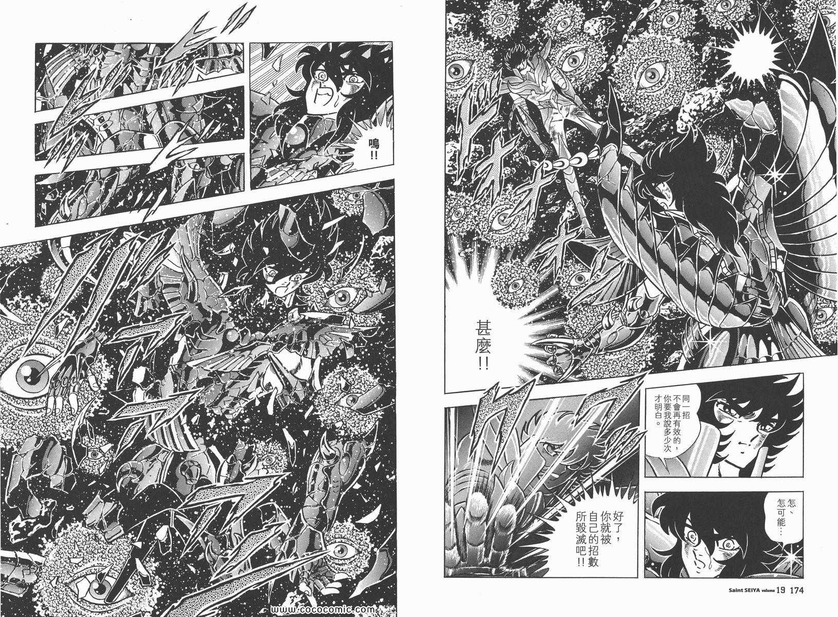 聖鬥士星矢 - 第19卷(2/3) - 4