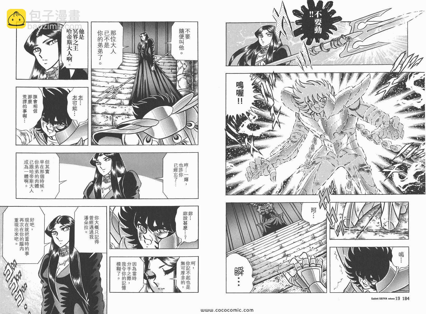 聖鬥士星矢 - 第19卷(2/3) - 1