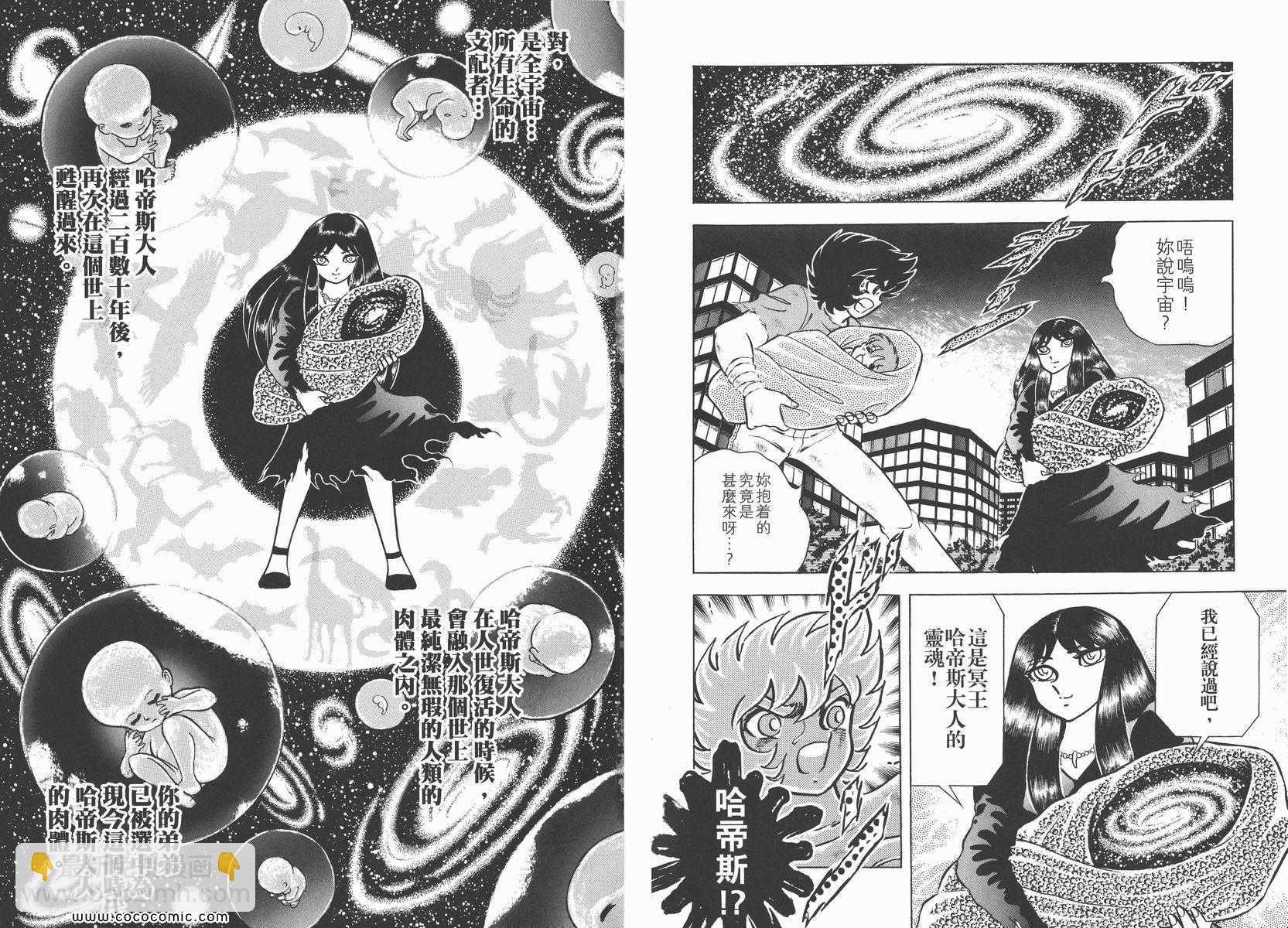 聖鬥士星矢 - 第19卷(2/3) - 2