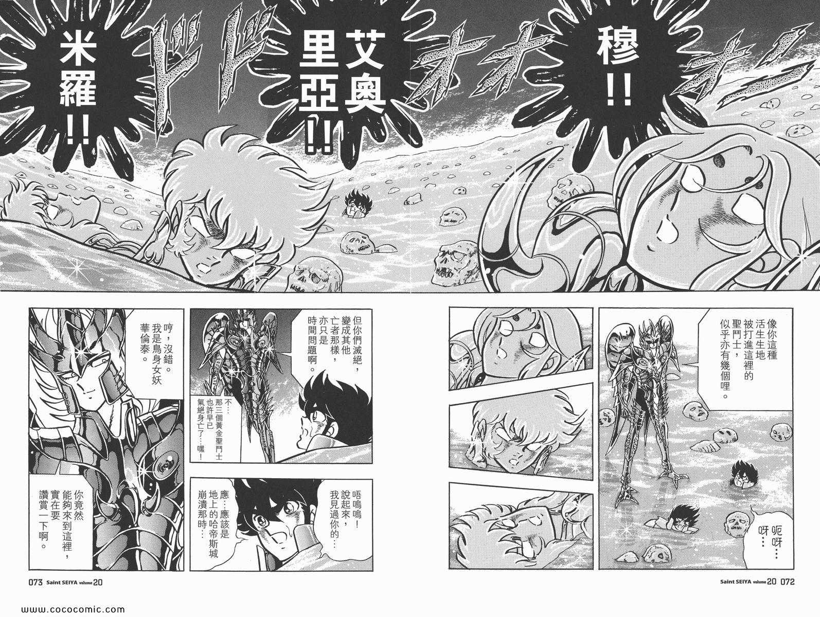 圣斗士星矢 - 第20卷(1/3) - 7