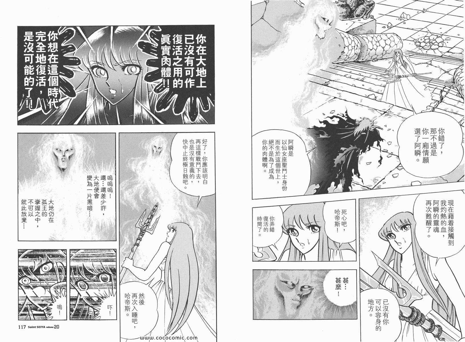 聖鬥士星矢 - 第20卷(2/3) - 7