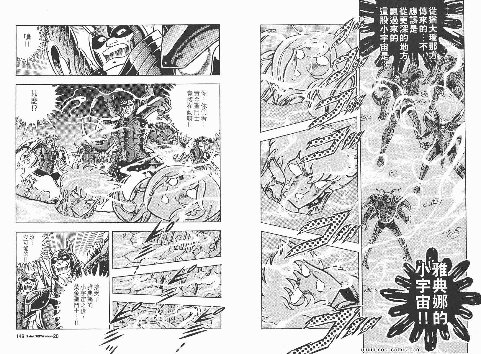 聖鬥士星矢 - 第20卷(2/3) - 4
