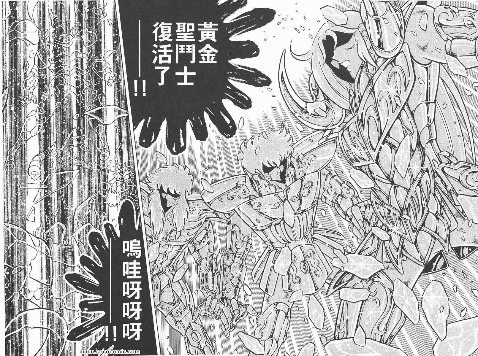 聖鬥士星矢 - 第20卷(2/3) - 5