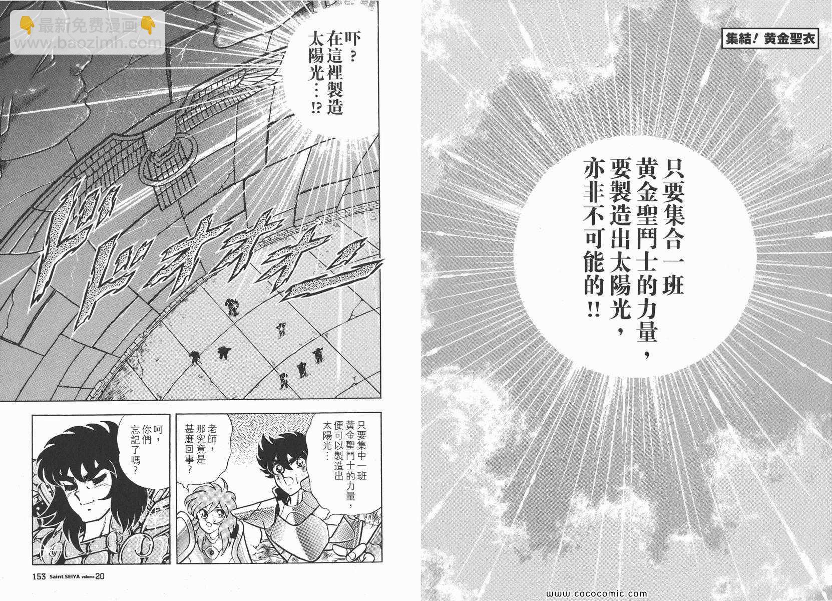 聖鬥士星矢 - 第20卷(2/3) - 1