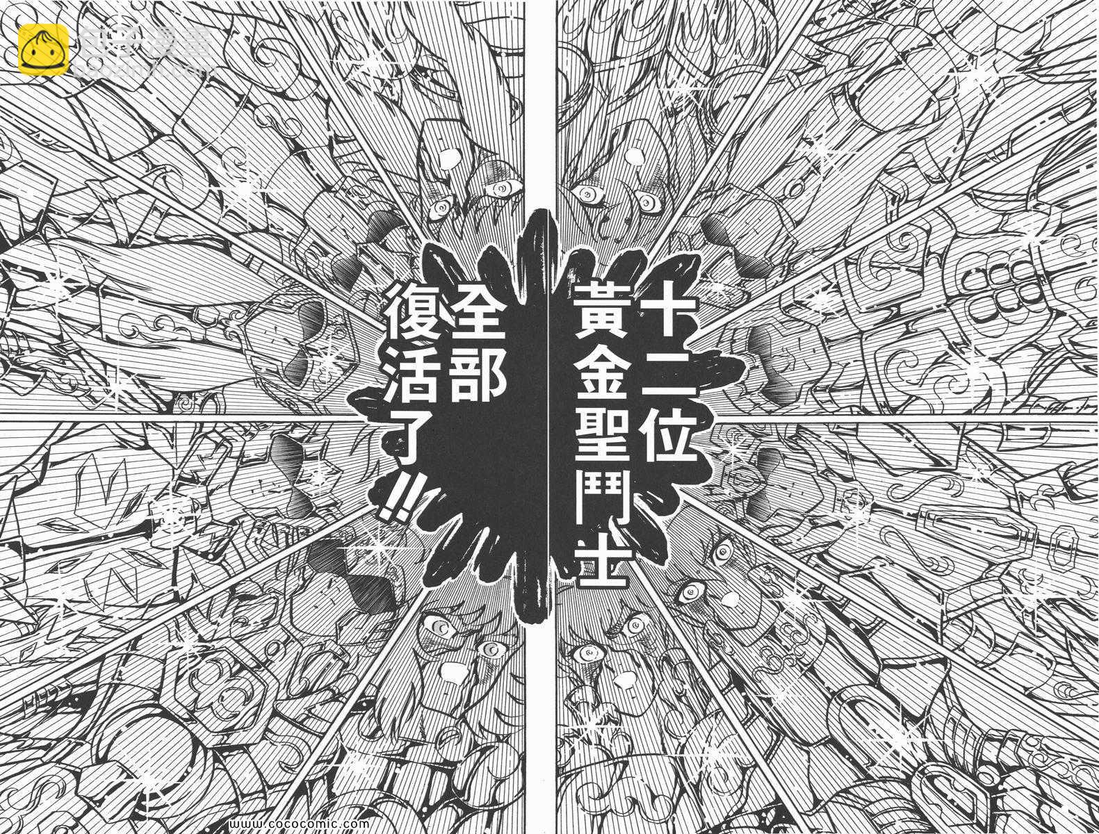 聖鬥士星矢 - 第20卷(2/3) - 3