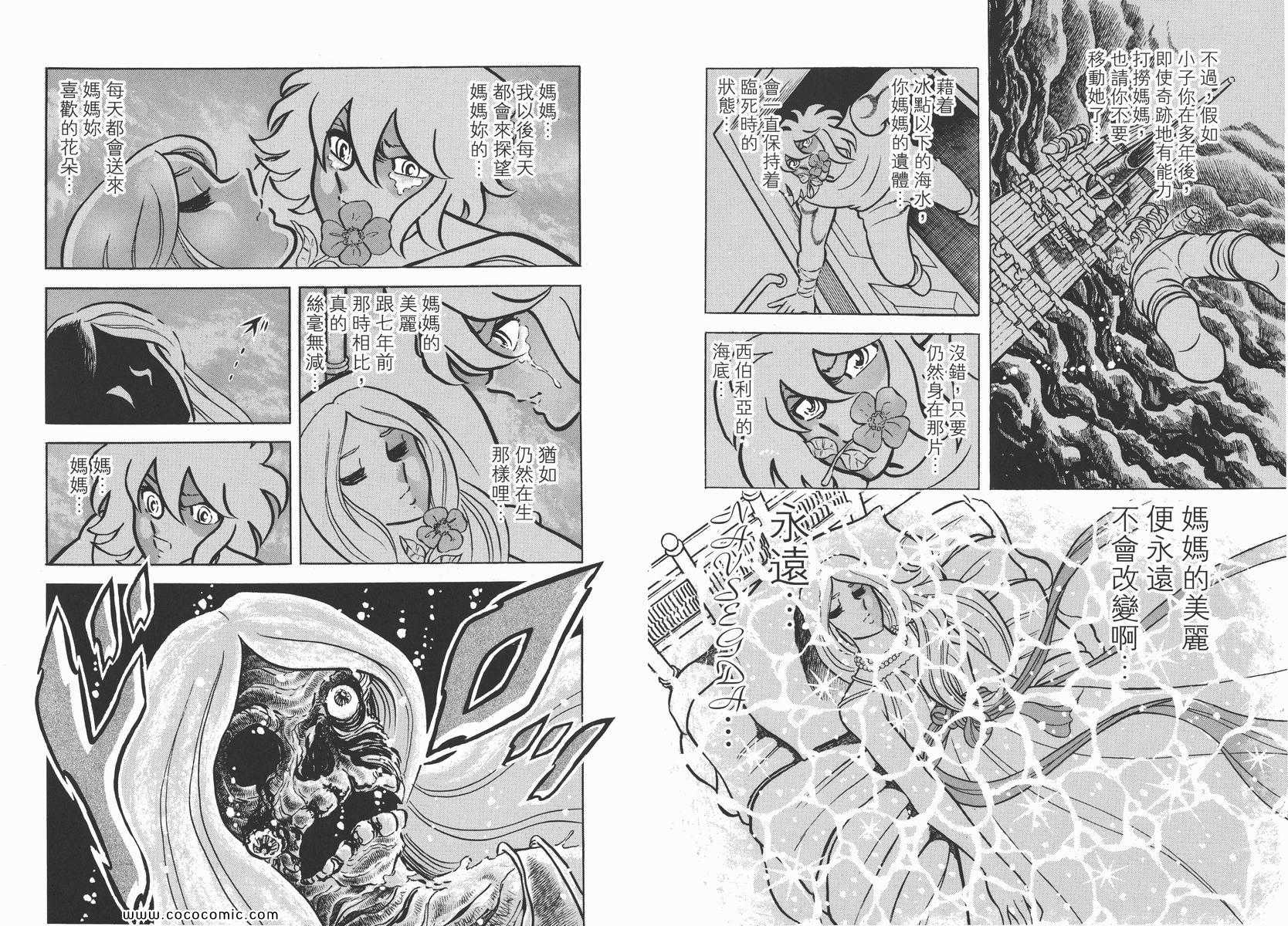 聖鬥士星矢 - 第3卷(2/3) - 5
