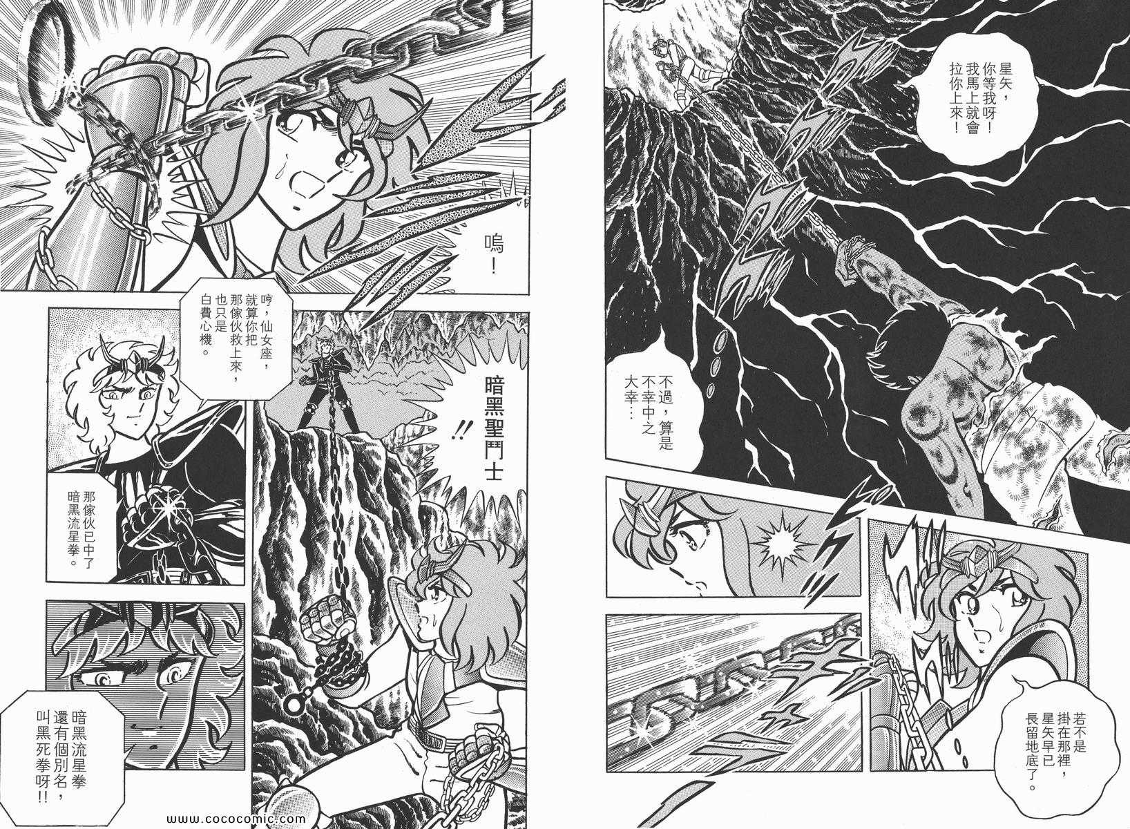 聖鬥士星矢 - 第3卷(2/3) - 7