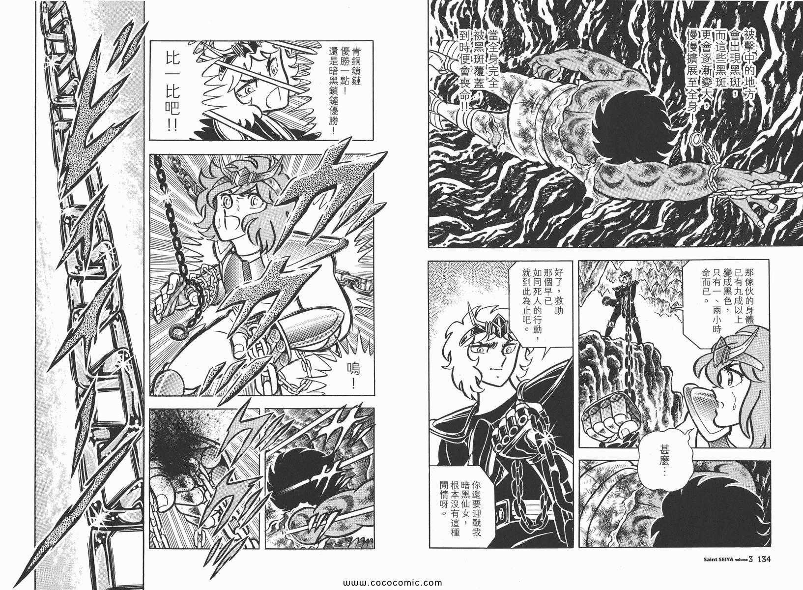 聖鬥士星矢 - 第3卷(2/3) - 8