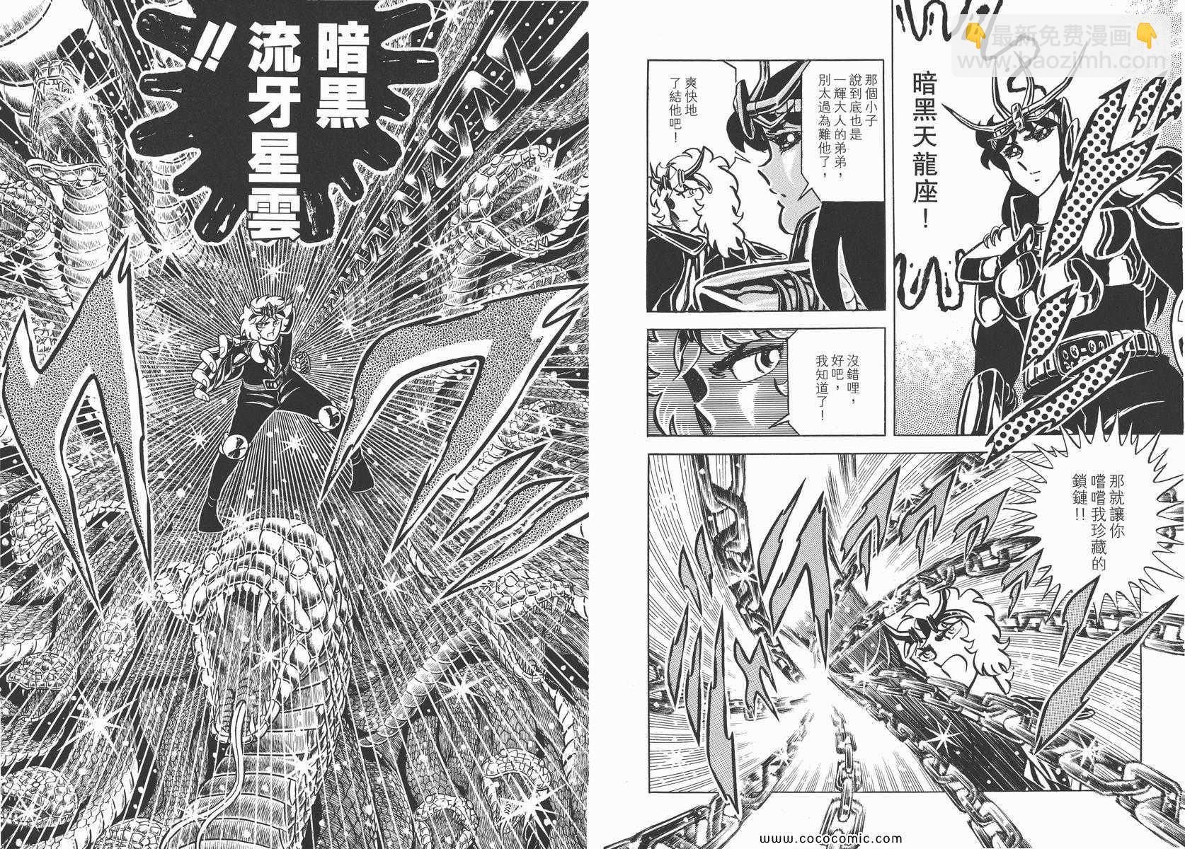 聖鬥士星矢 - 第3卷(2/3) - 2