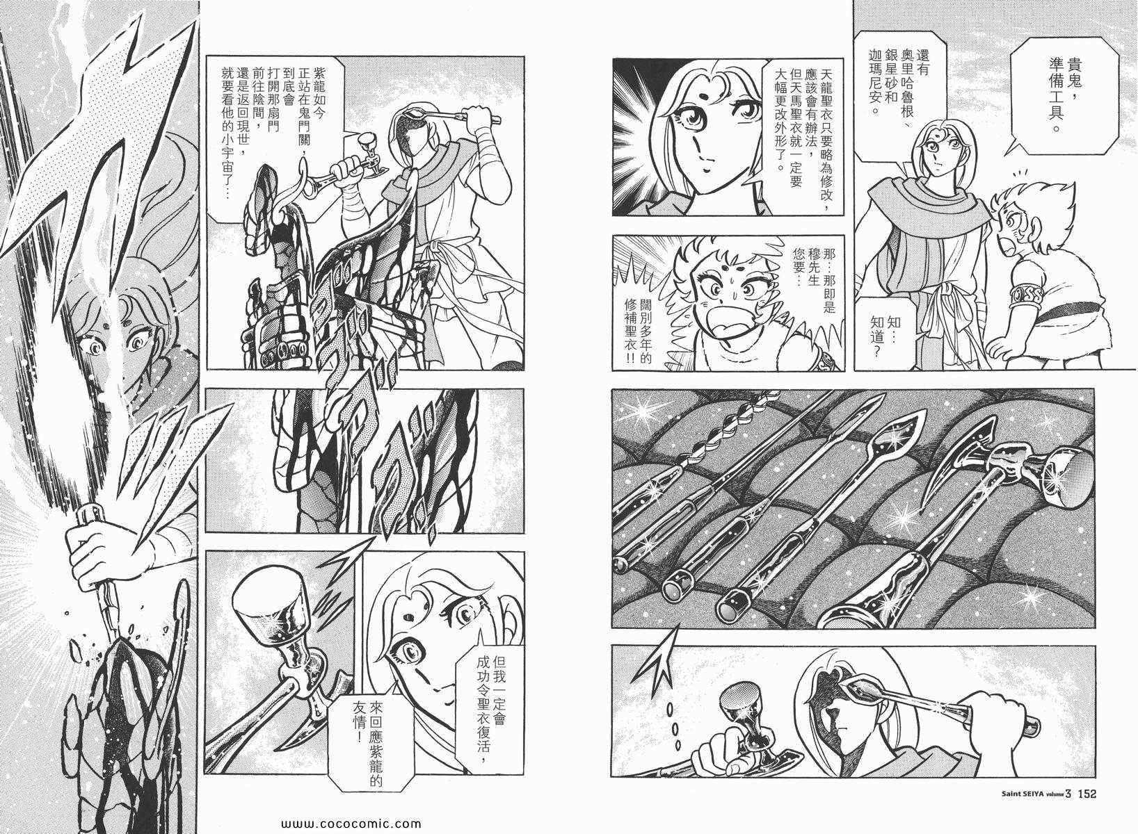 聖鬥士星矢 - 第3卷(2/3) - 1
