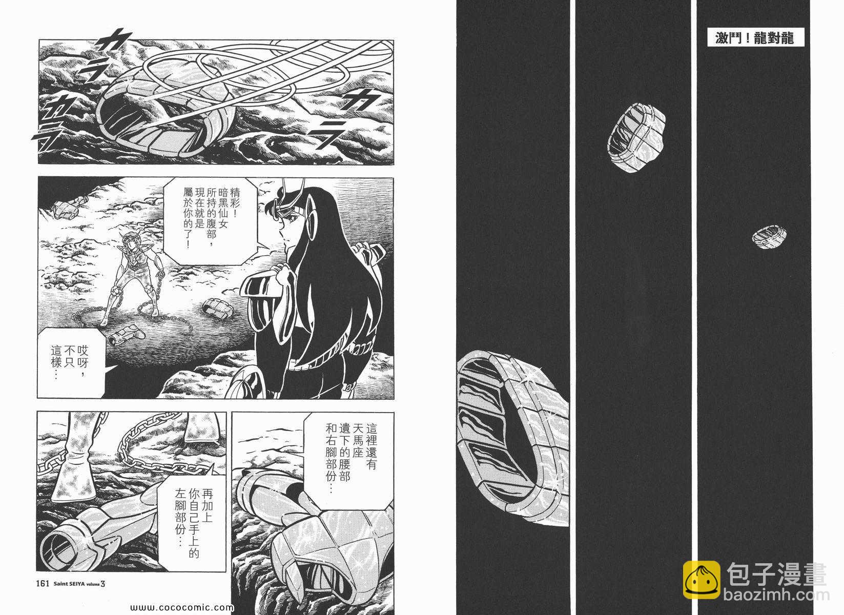 聖鬥士星矢 - 第3卷(2/3) - 5