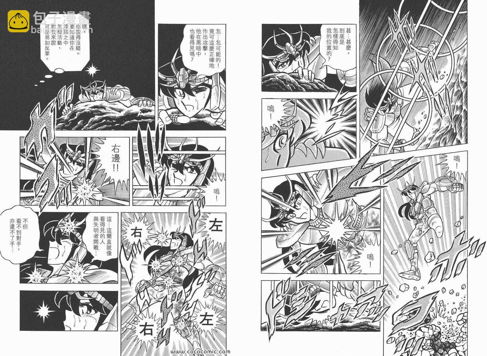 聖鬥士星矢 - 第3卷(2/3) - 2