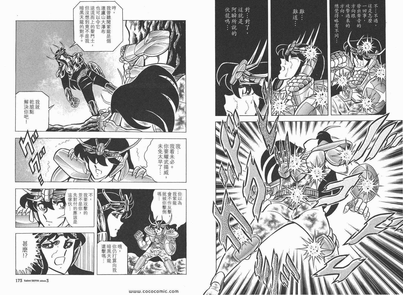聖鬥士星矢 - 第3卷(2/3) - 3