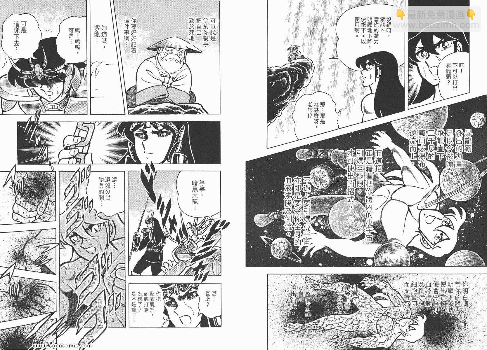 聖鬥士星矢 - 第3卷(2/3) - 3