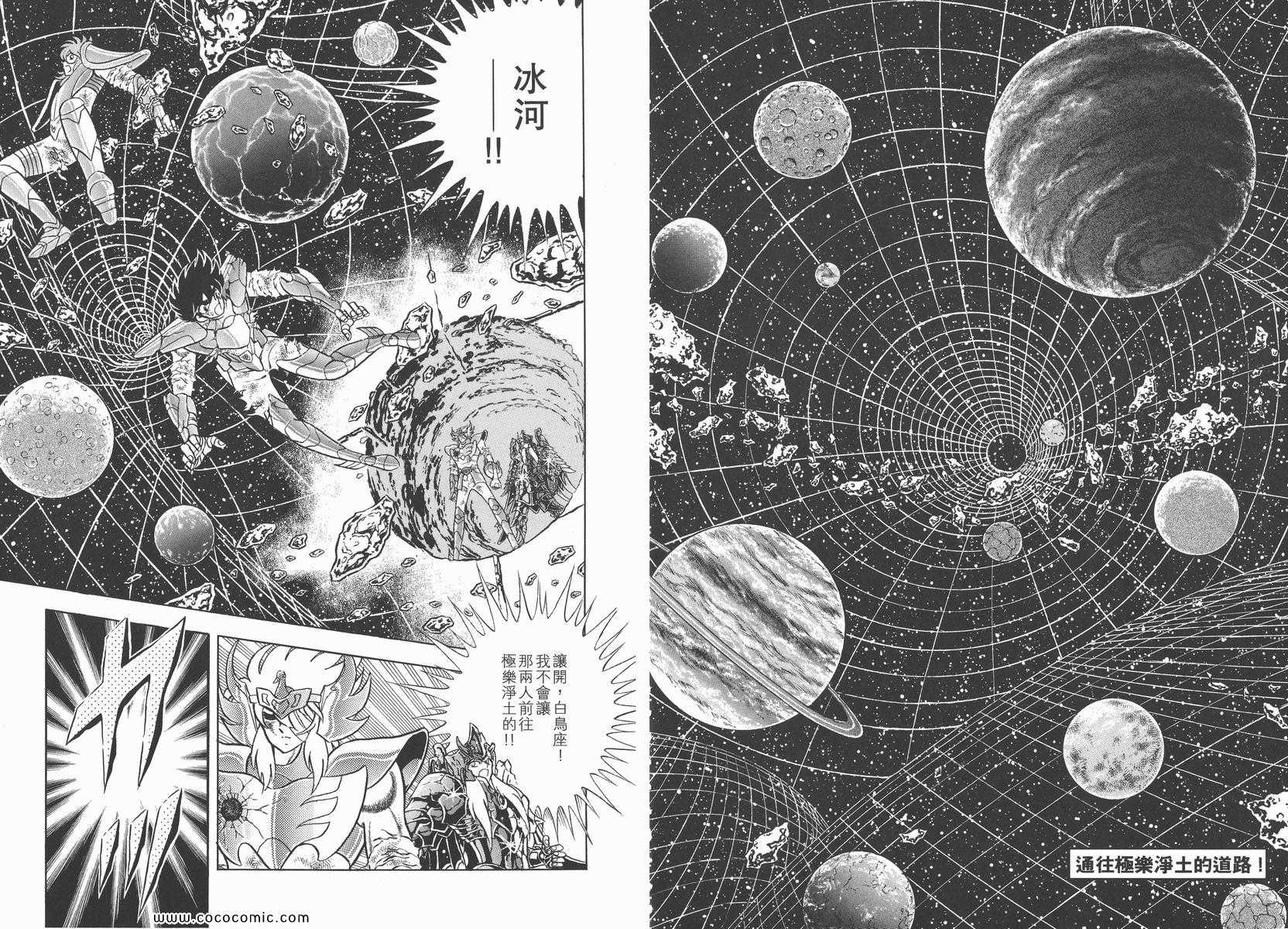 聖鬥士星矢 - 第21卷(1/3) - 1