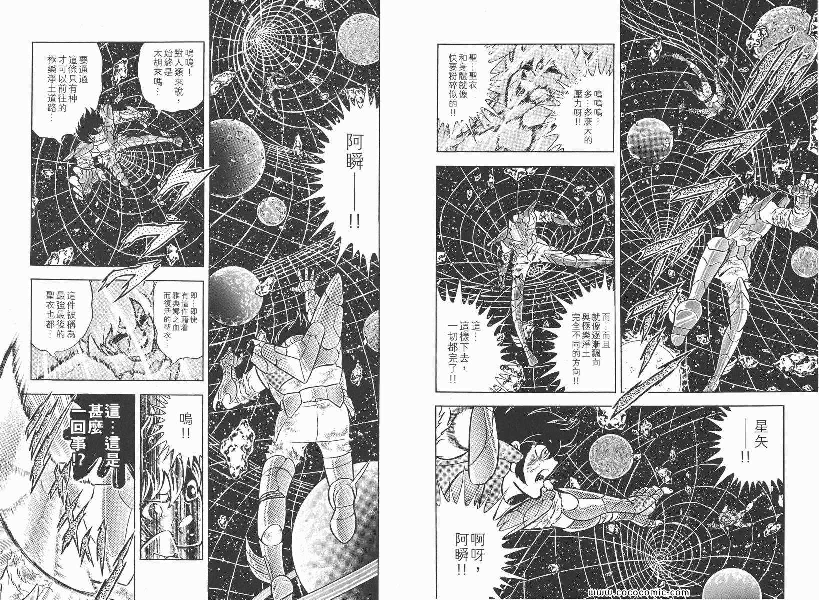 聖鬥士星矢 - 第21卷(1/3) - 6