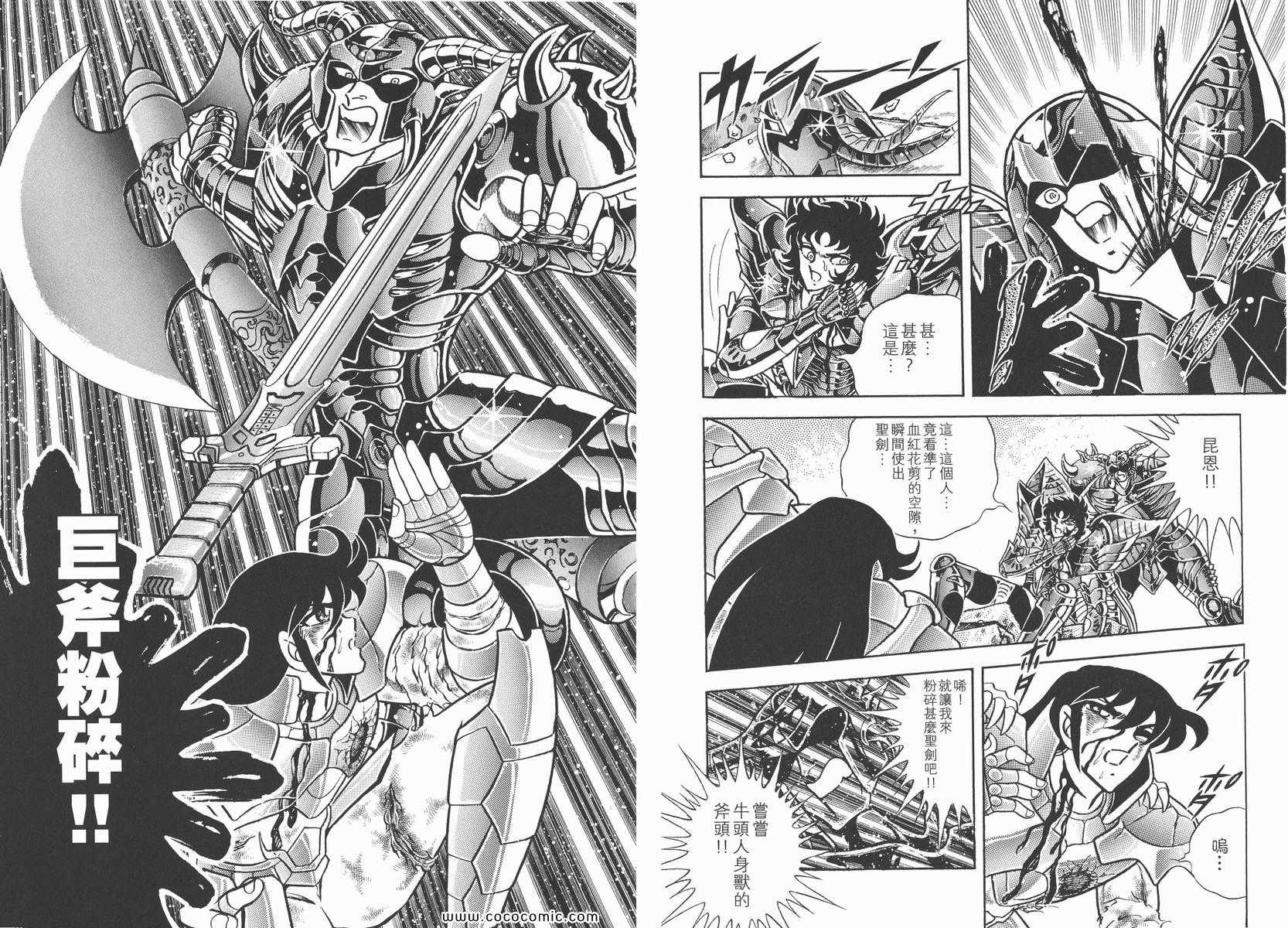 圣斗士星矢 - 第21卷(1/3) - 6